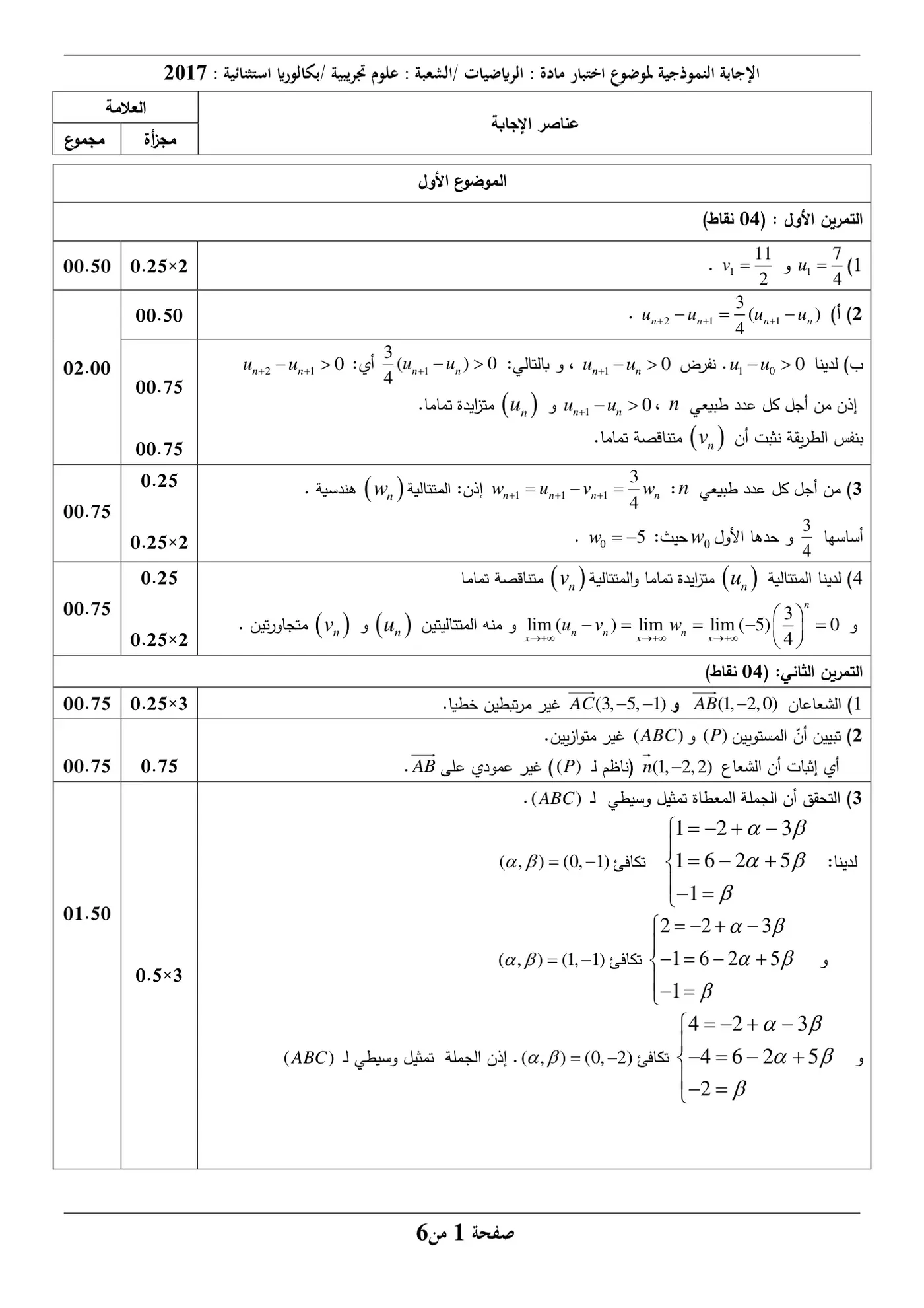 الصفحة 1 من 6