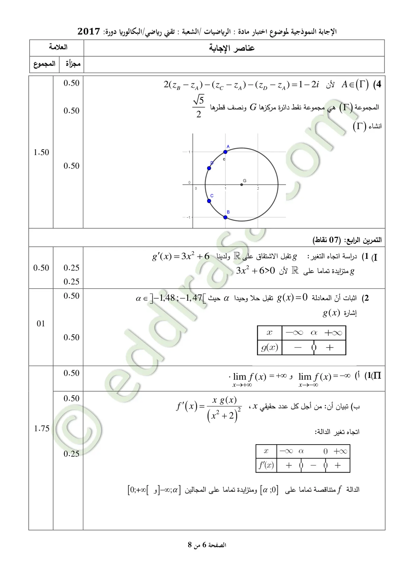 الصفحة 6 من 8