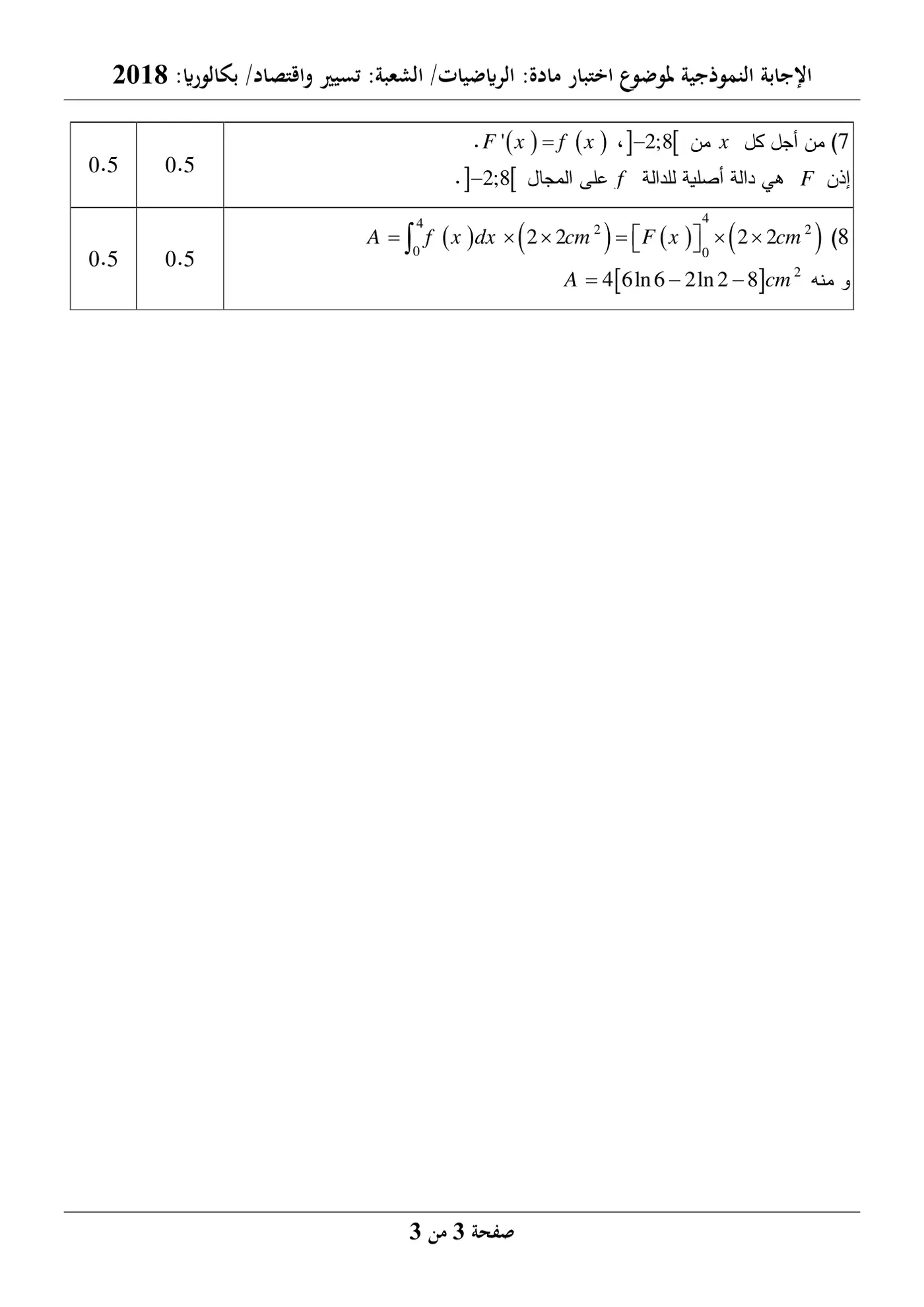 الصفحة 3 من 6