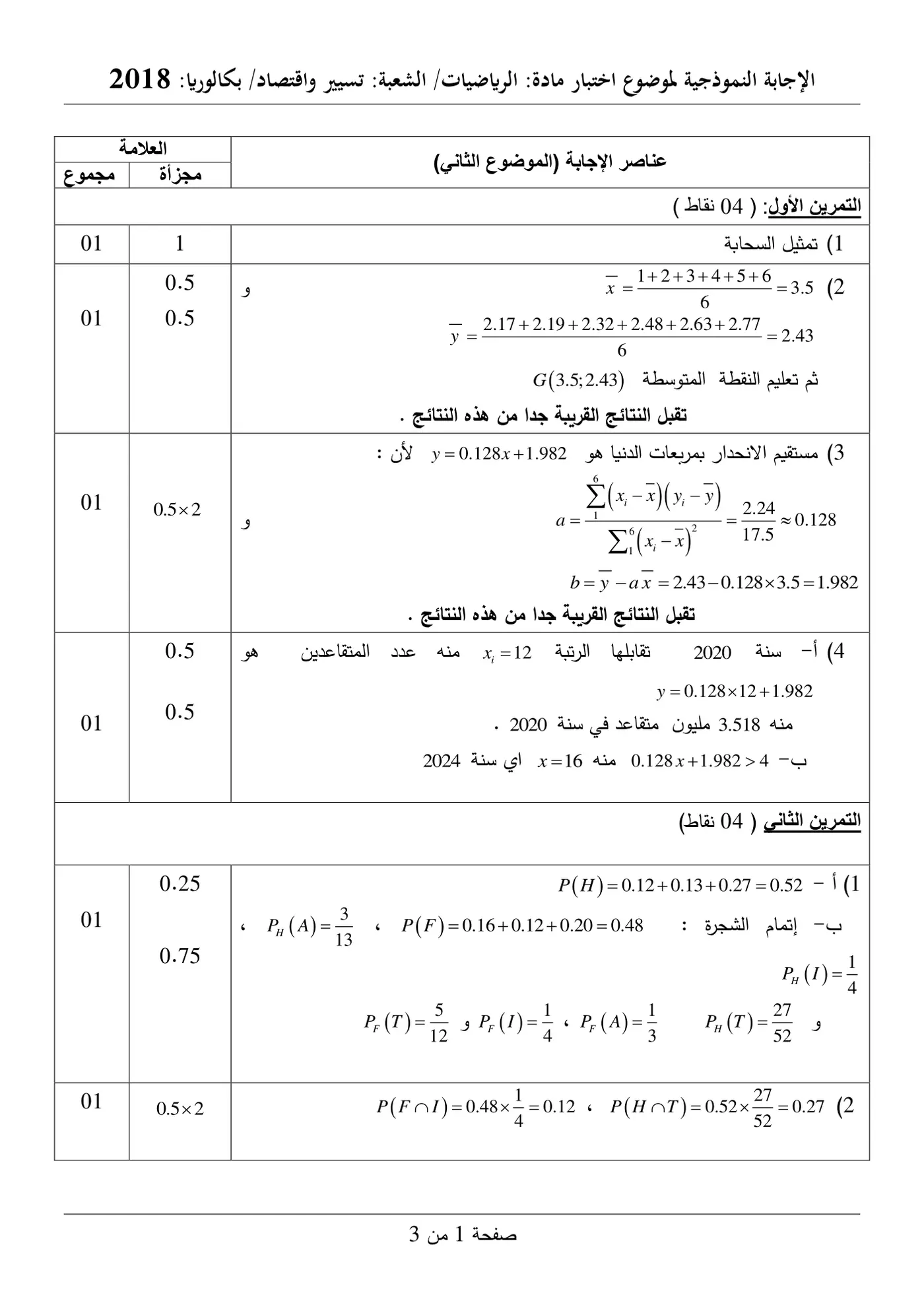 الصفحة 4 من 6