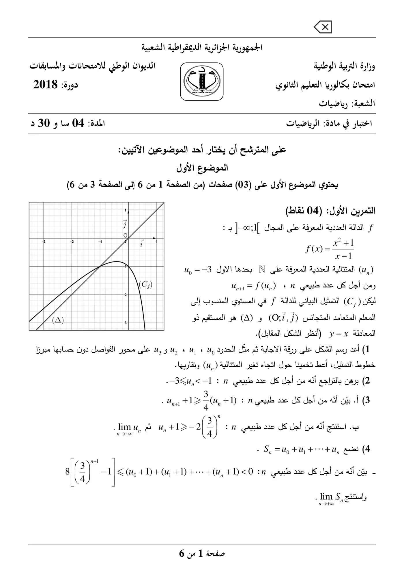 الصفحة 1 من 6