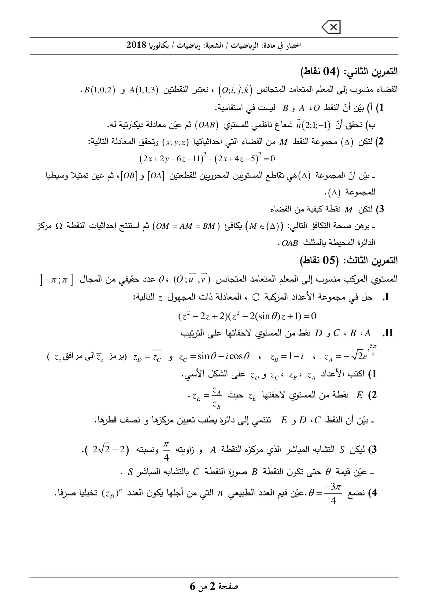 الصفحة 2 من 6