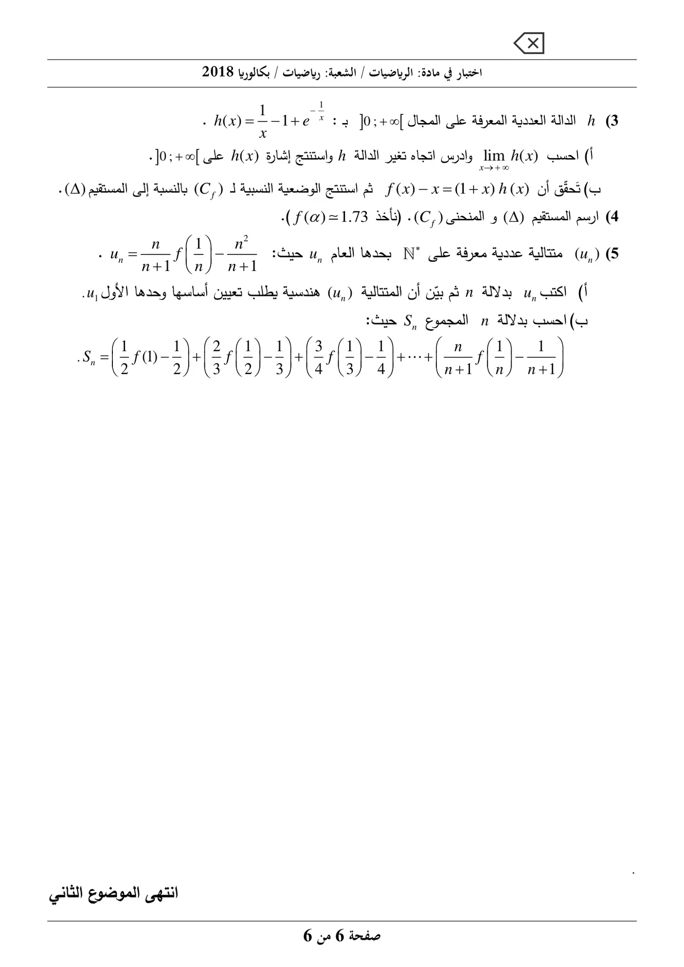 الصفحة 6 من 6