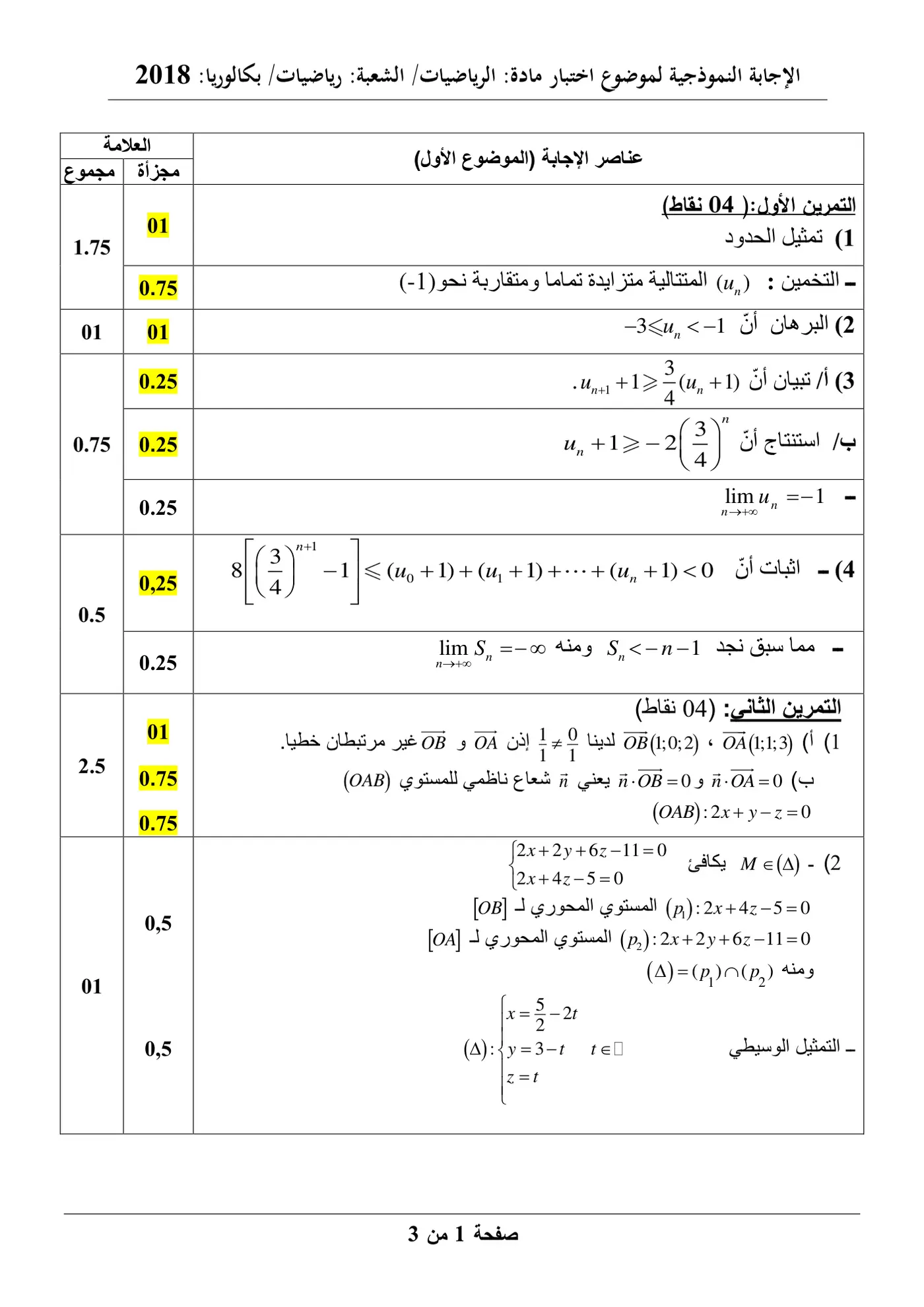 الصفحة 1 من 6