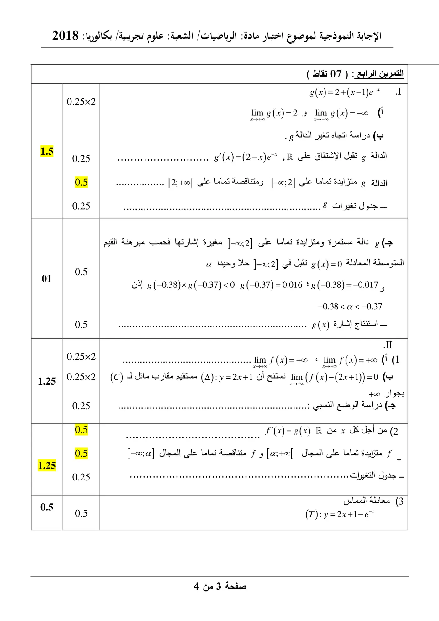 الصفحة 3 من 7