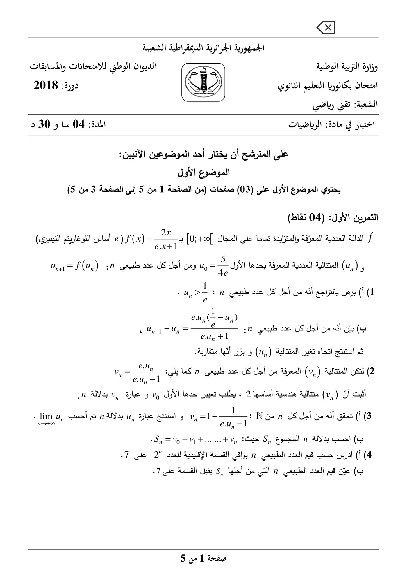 الصفحة 1 من 5