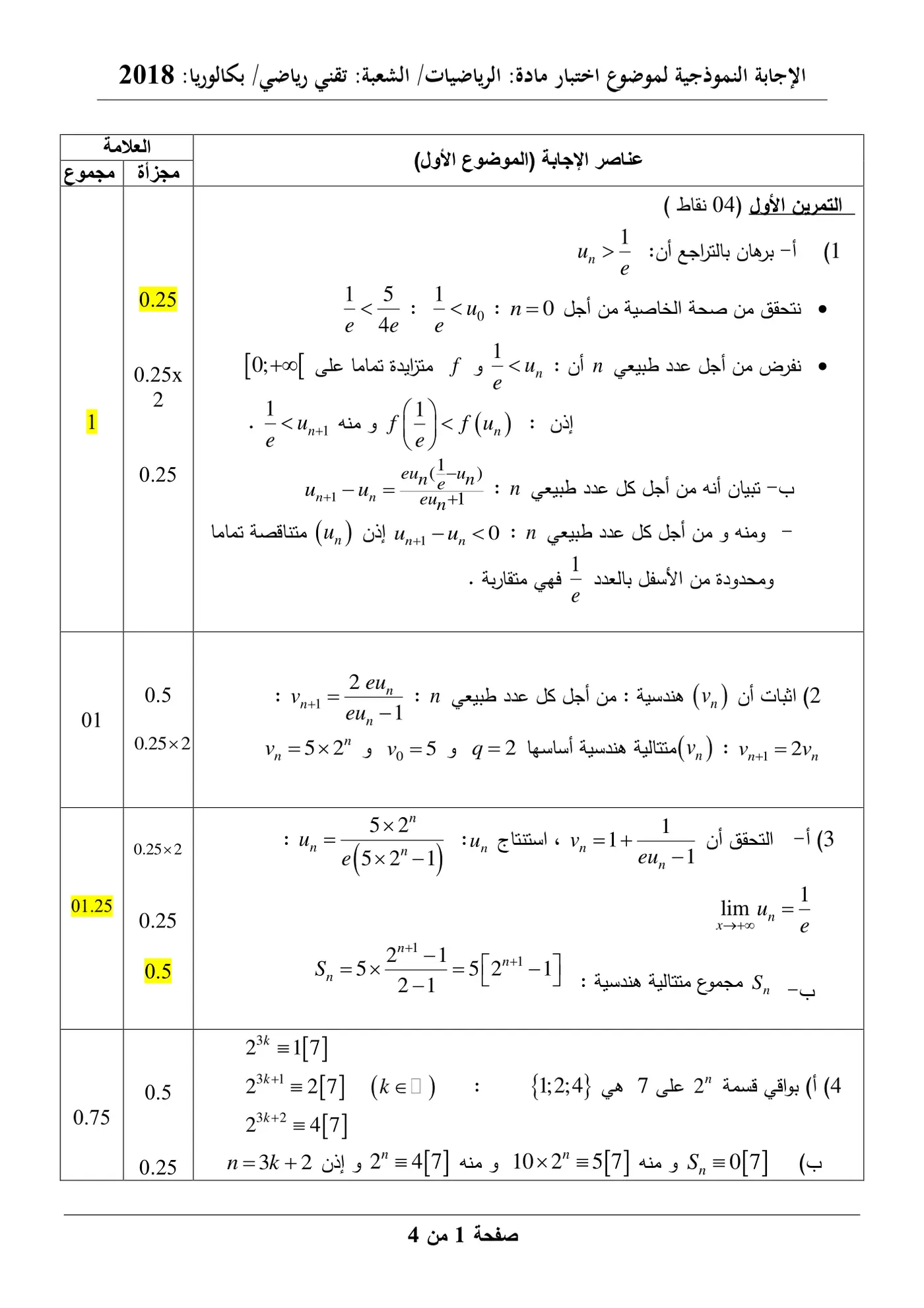 الصفحة 1 من 7