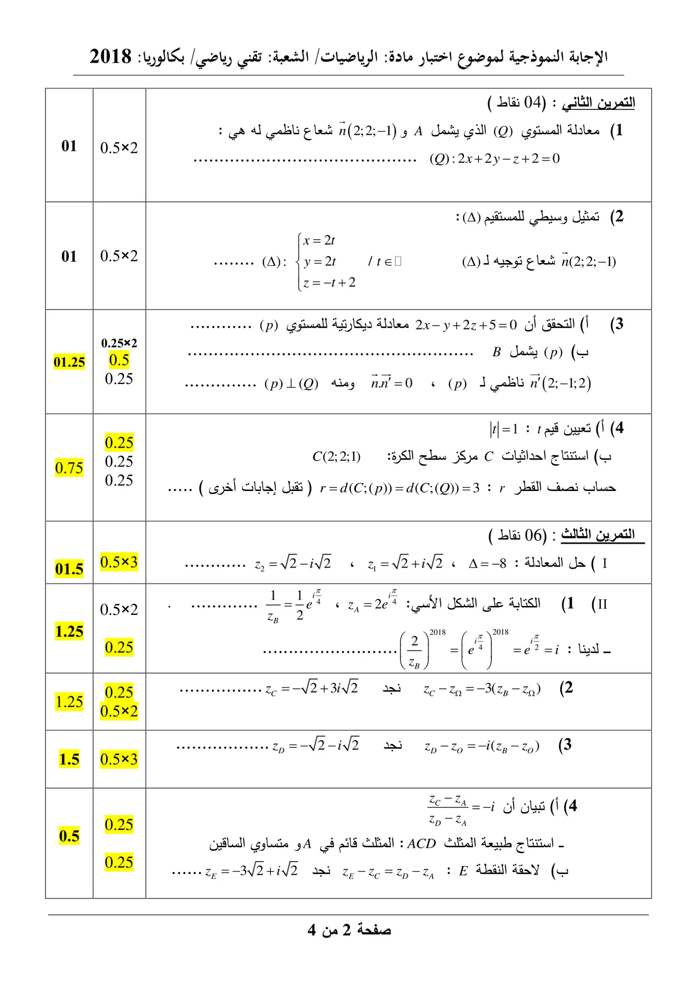 الصفحة 2 من 7