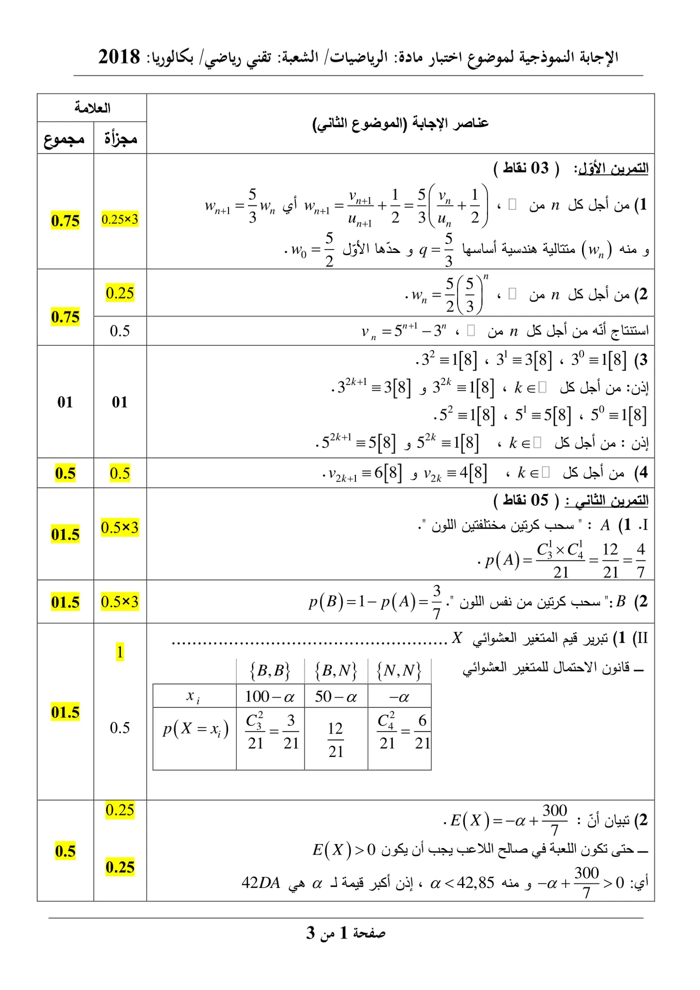 الصفحة 5 من 7