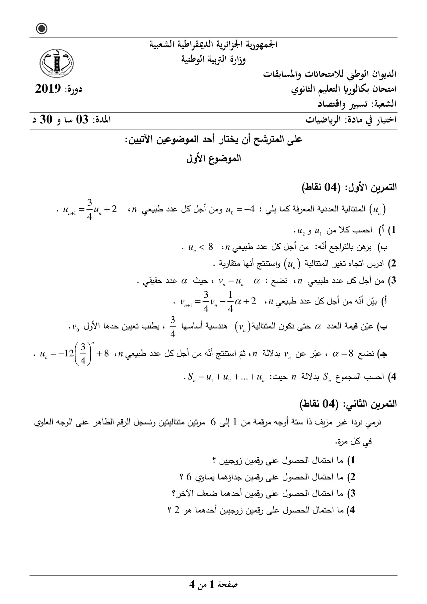الصفحة 1 من 4
