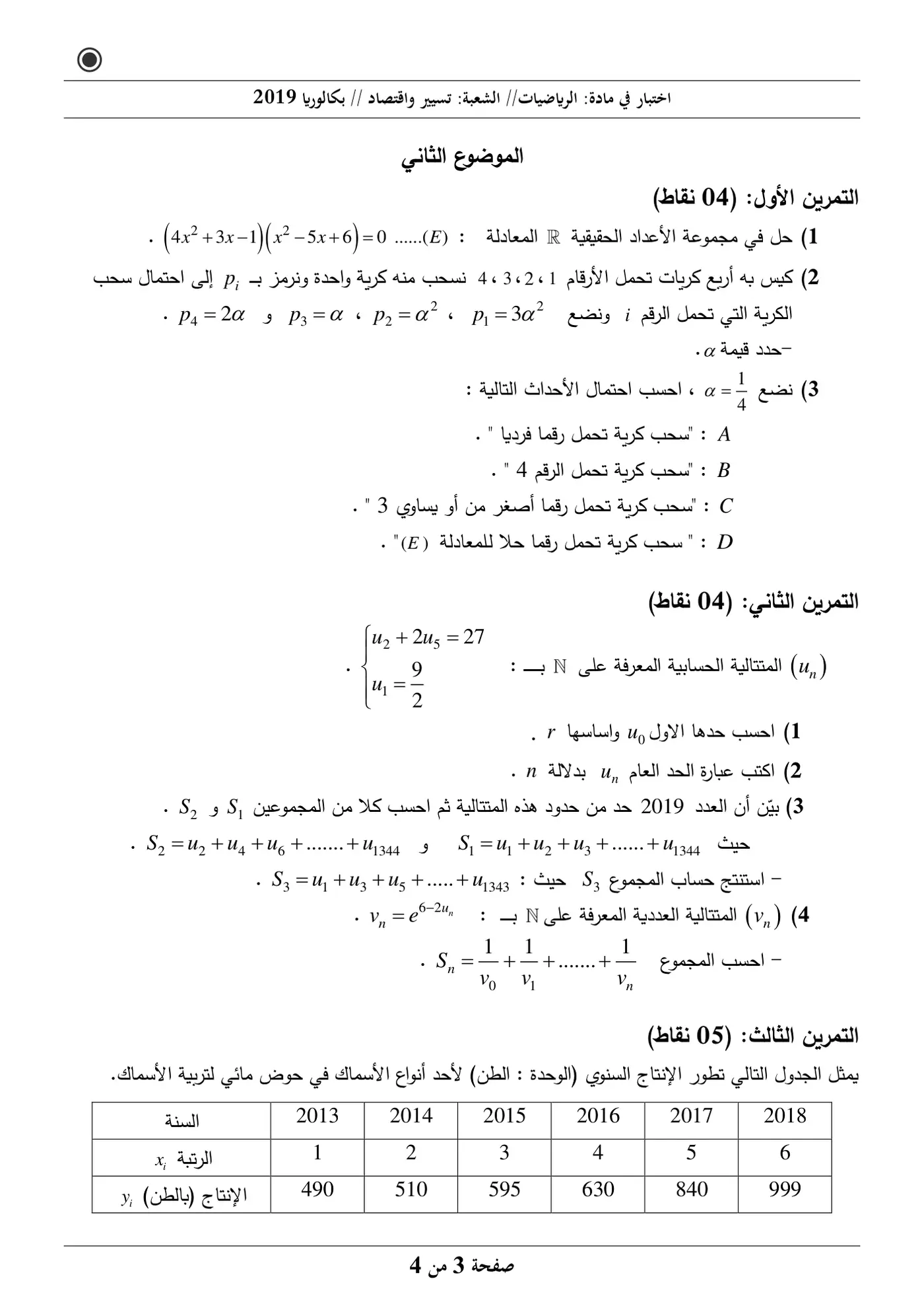 الصفحة 3 من 4