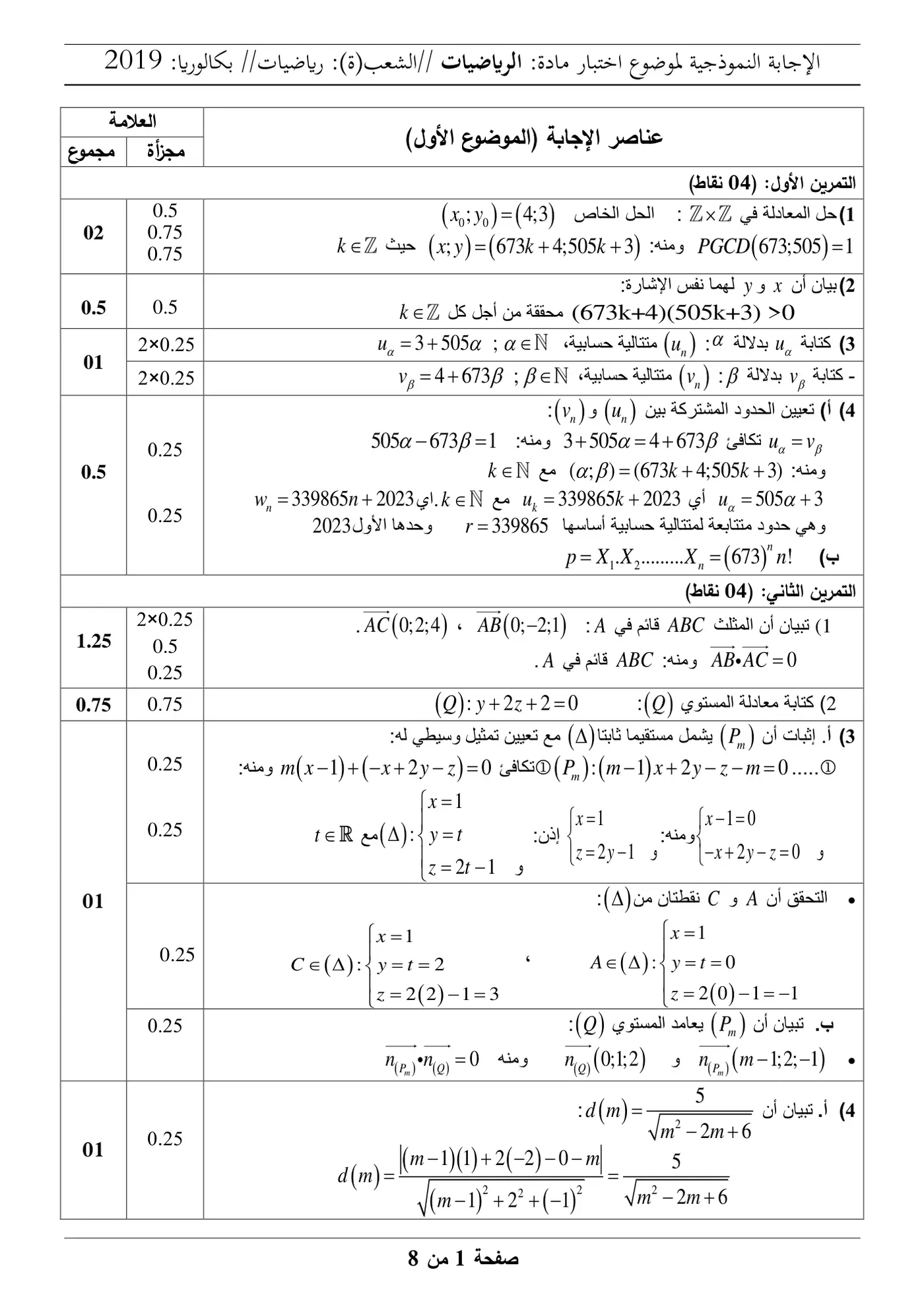 الصفحة 1 من 8