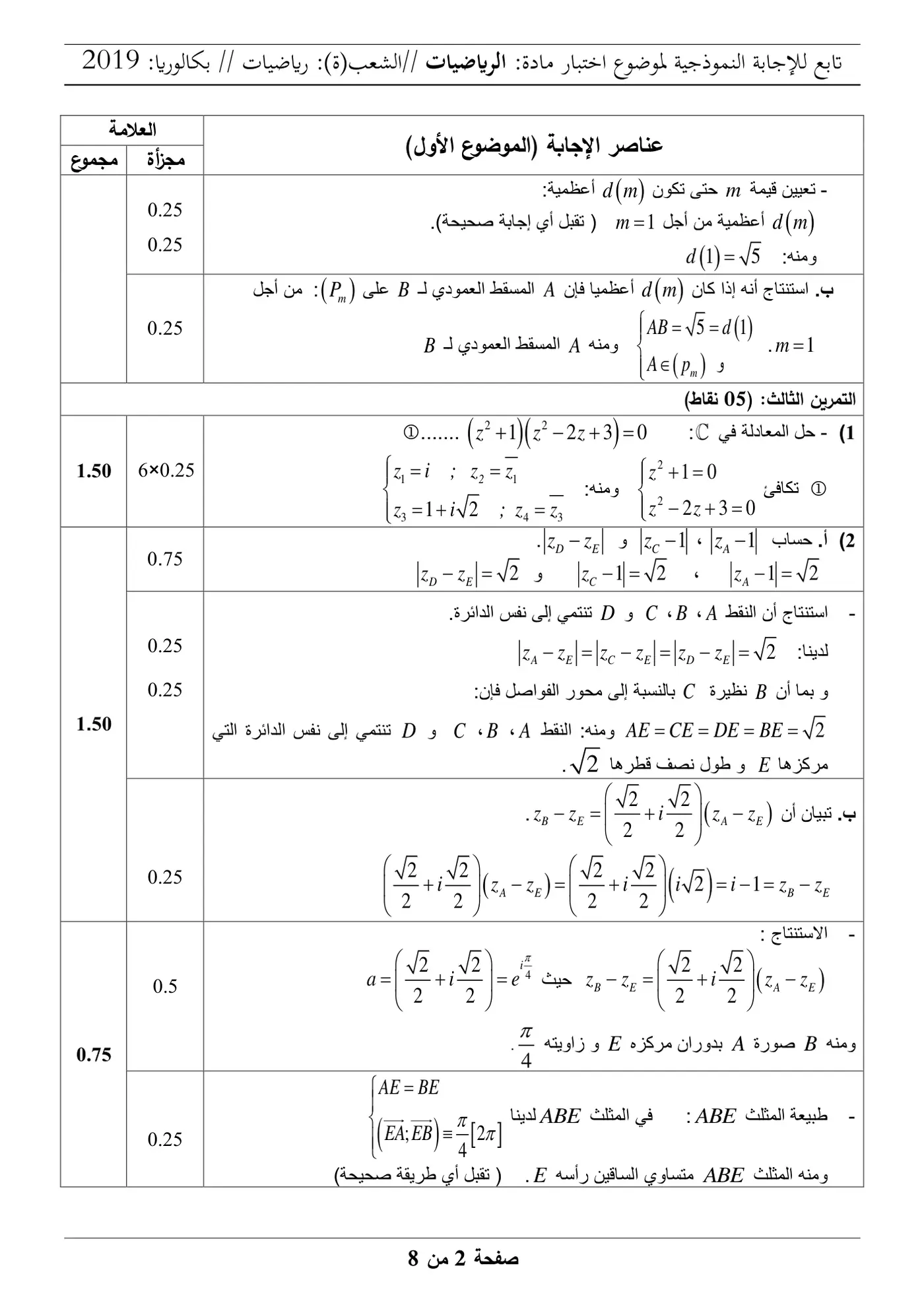 الصفحة 2 من 8