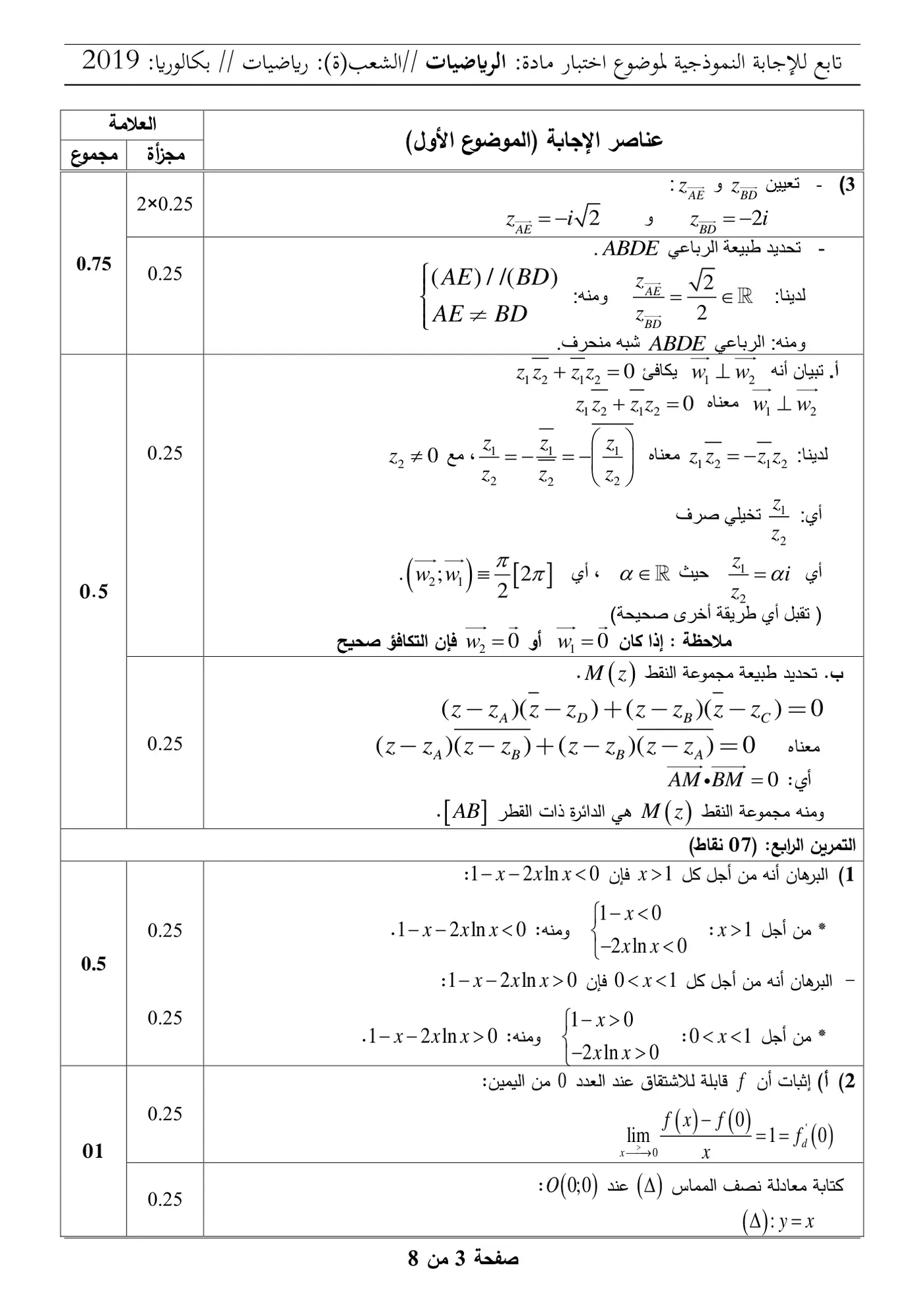 الصفحة 3 من 8