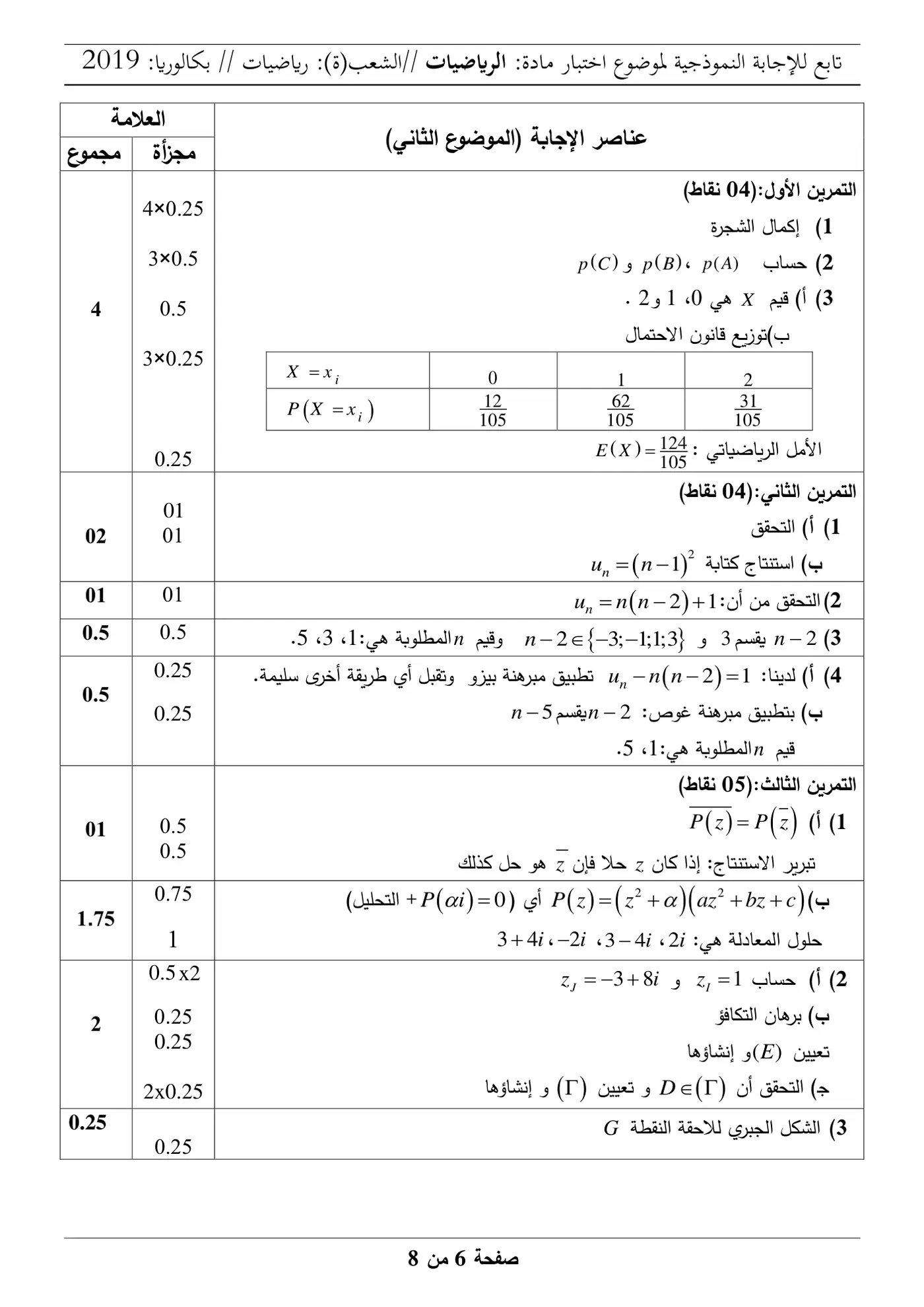 الصفحة 6 من 8