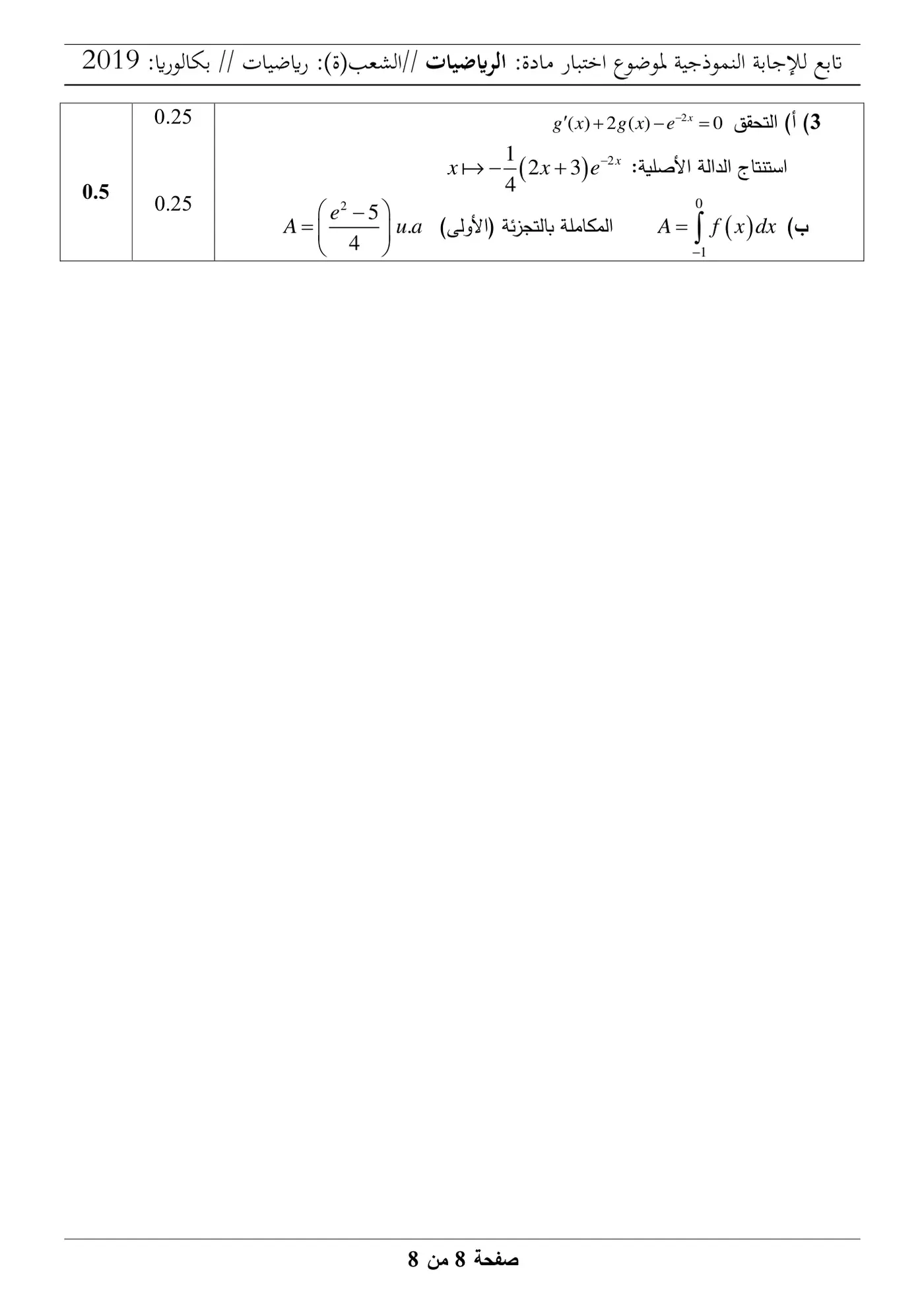 الصفحة 8 من 8