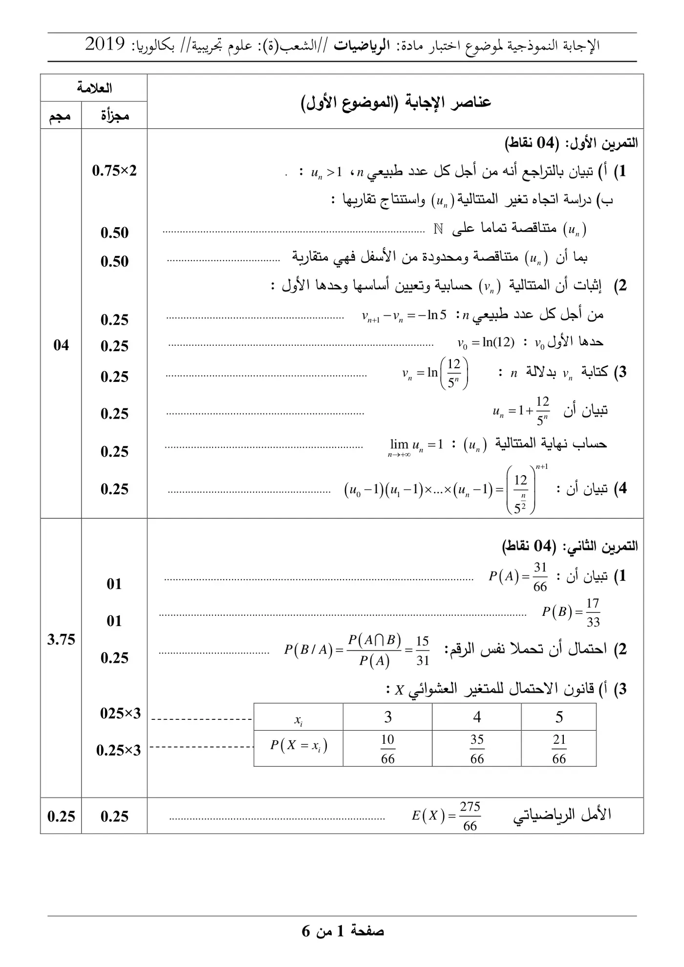الصفحة 1 من 6