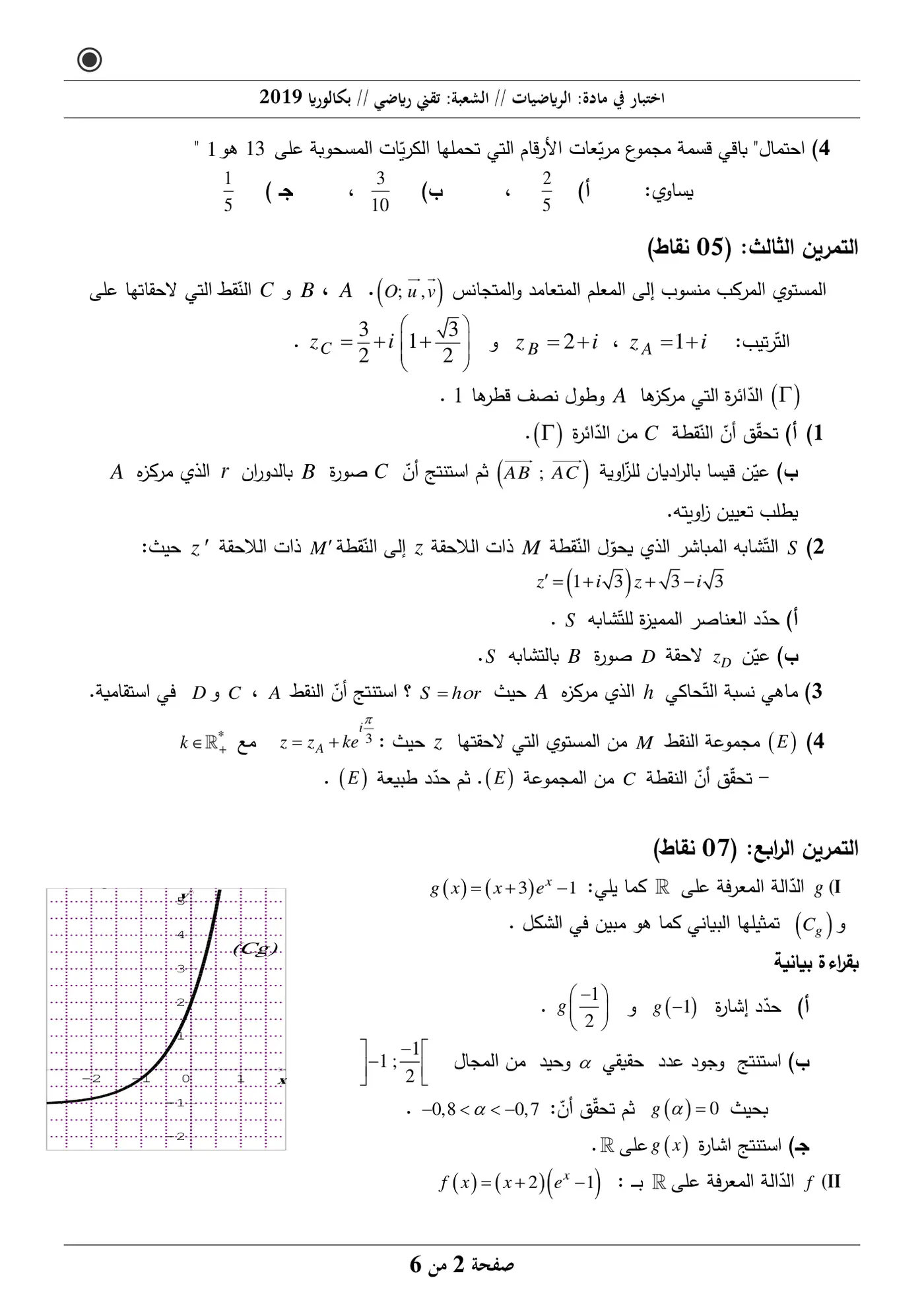 الصفحة 2 من 6