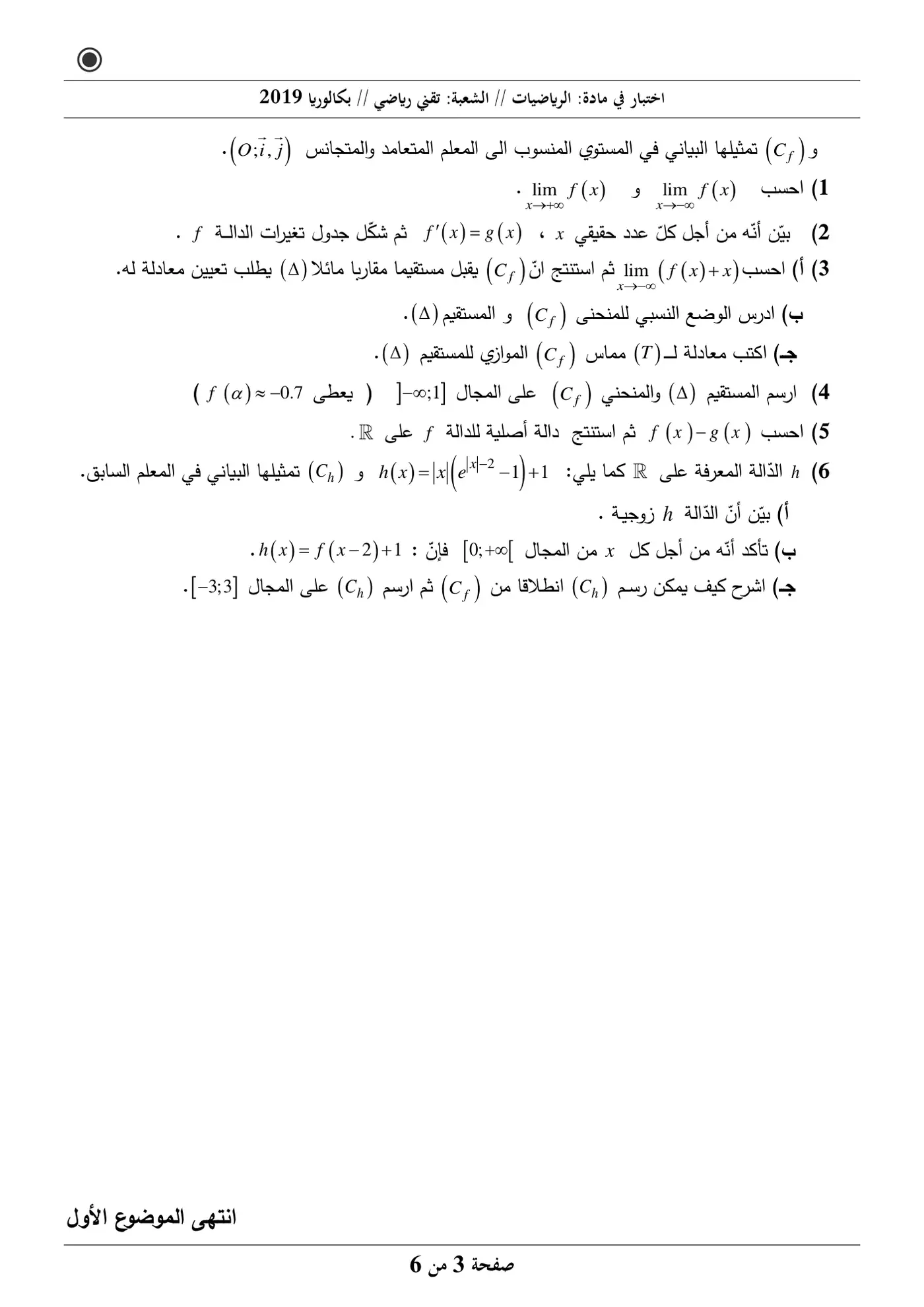 الصفحة 3 من 6