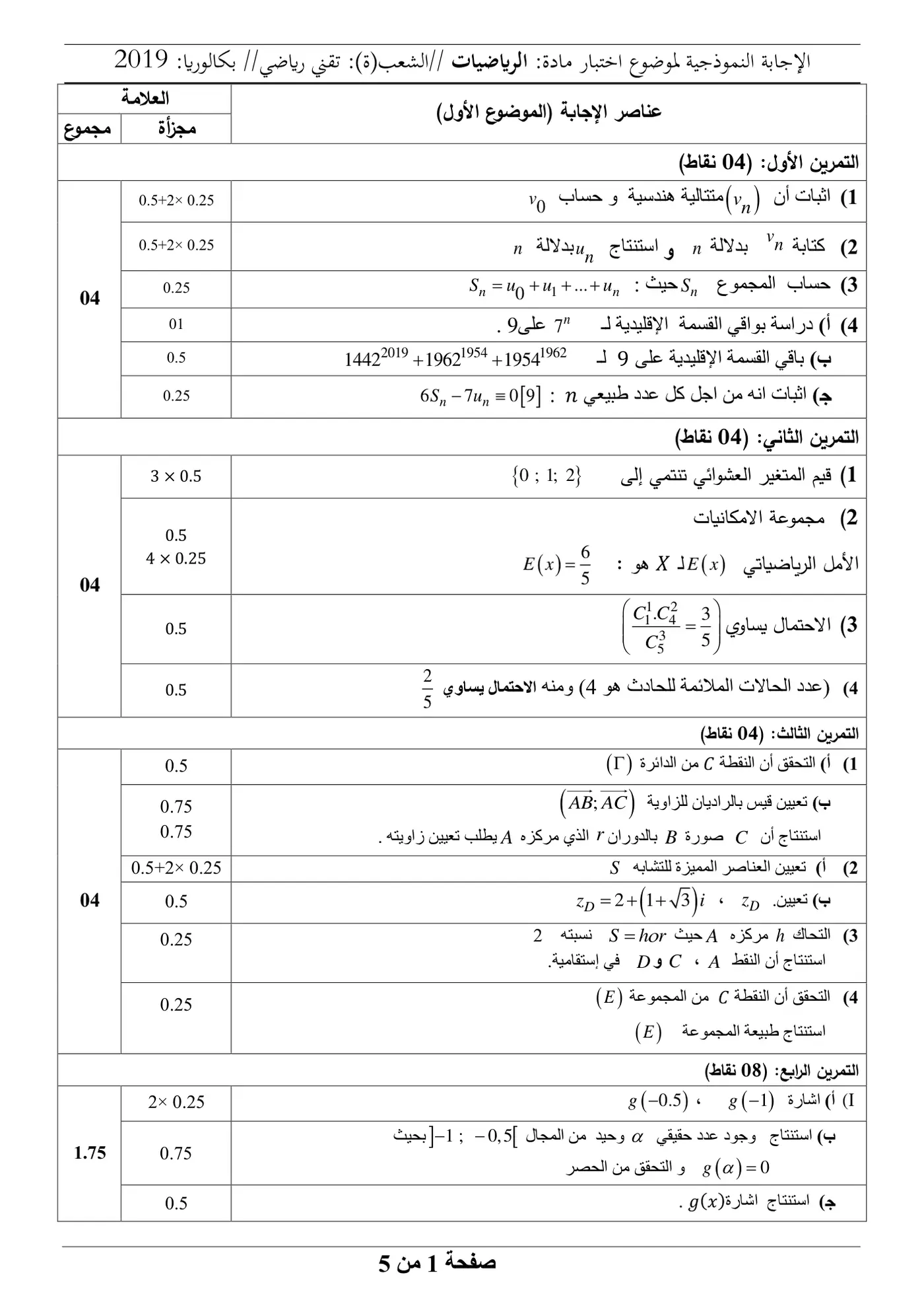 الصفحة 1 من 5