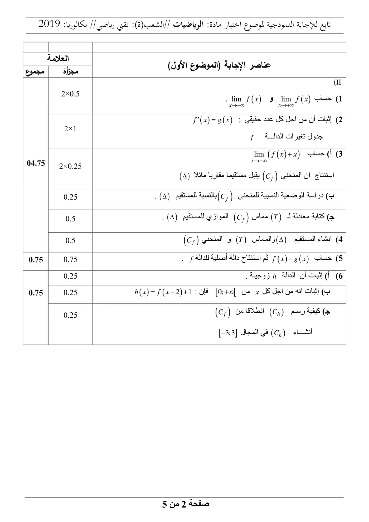 الصفحة 2 من 5