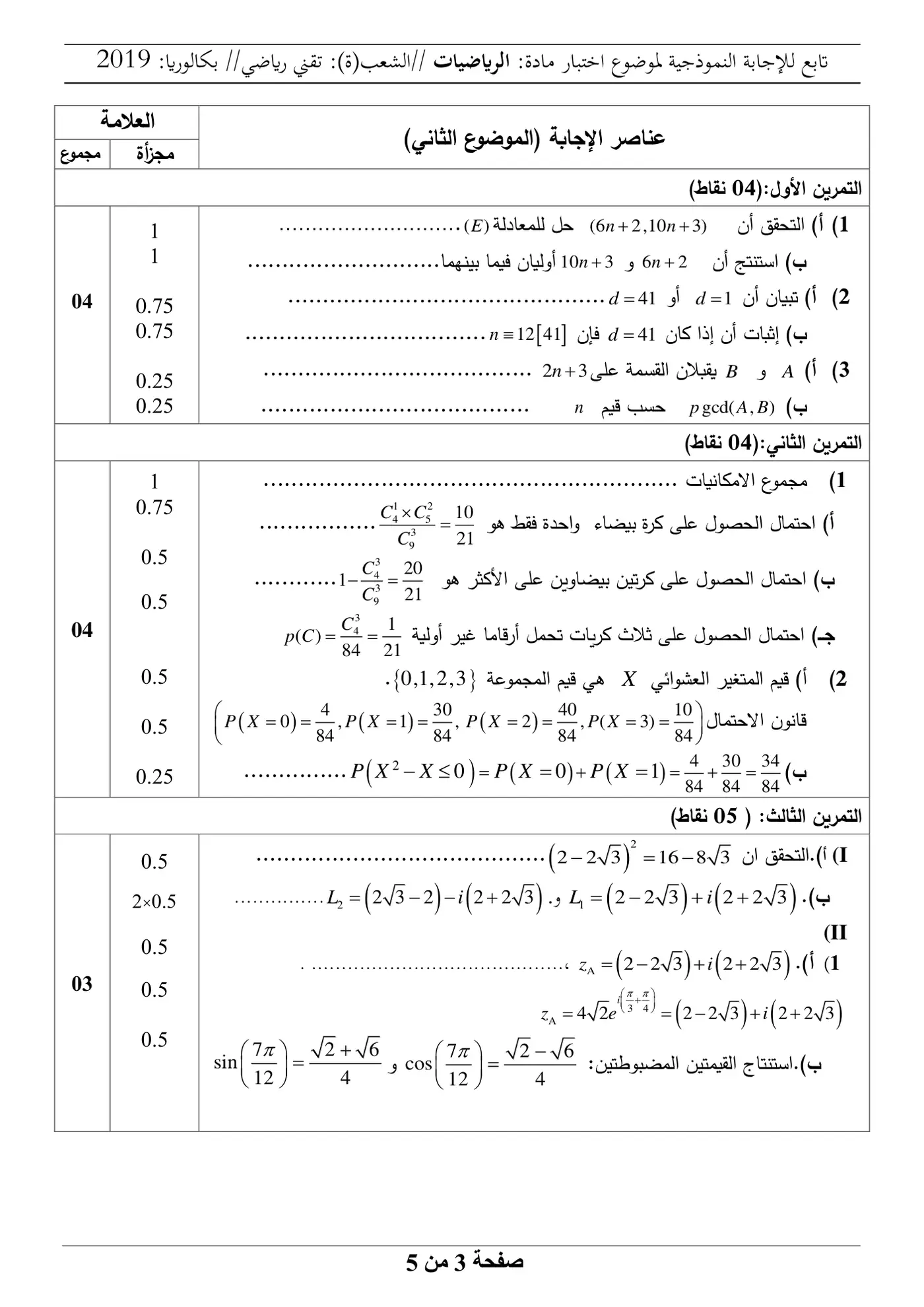 الصفحة 3 من 5