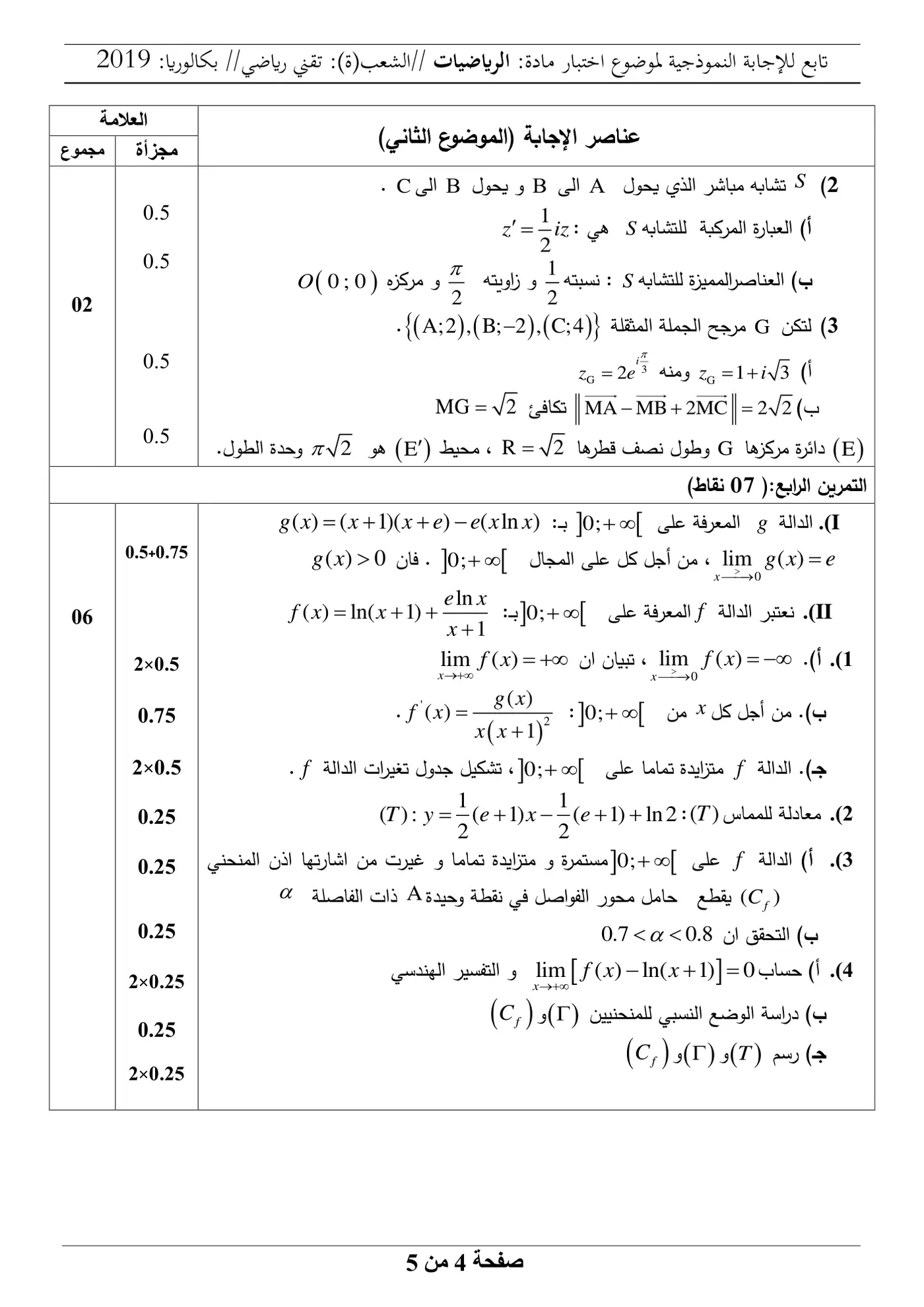 الصفحة 4 من 5