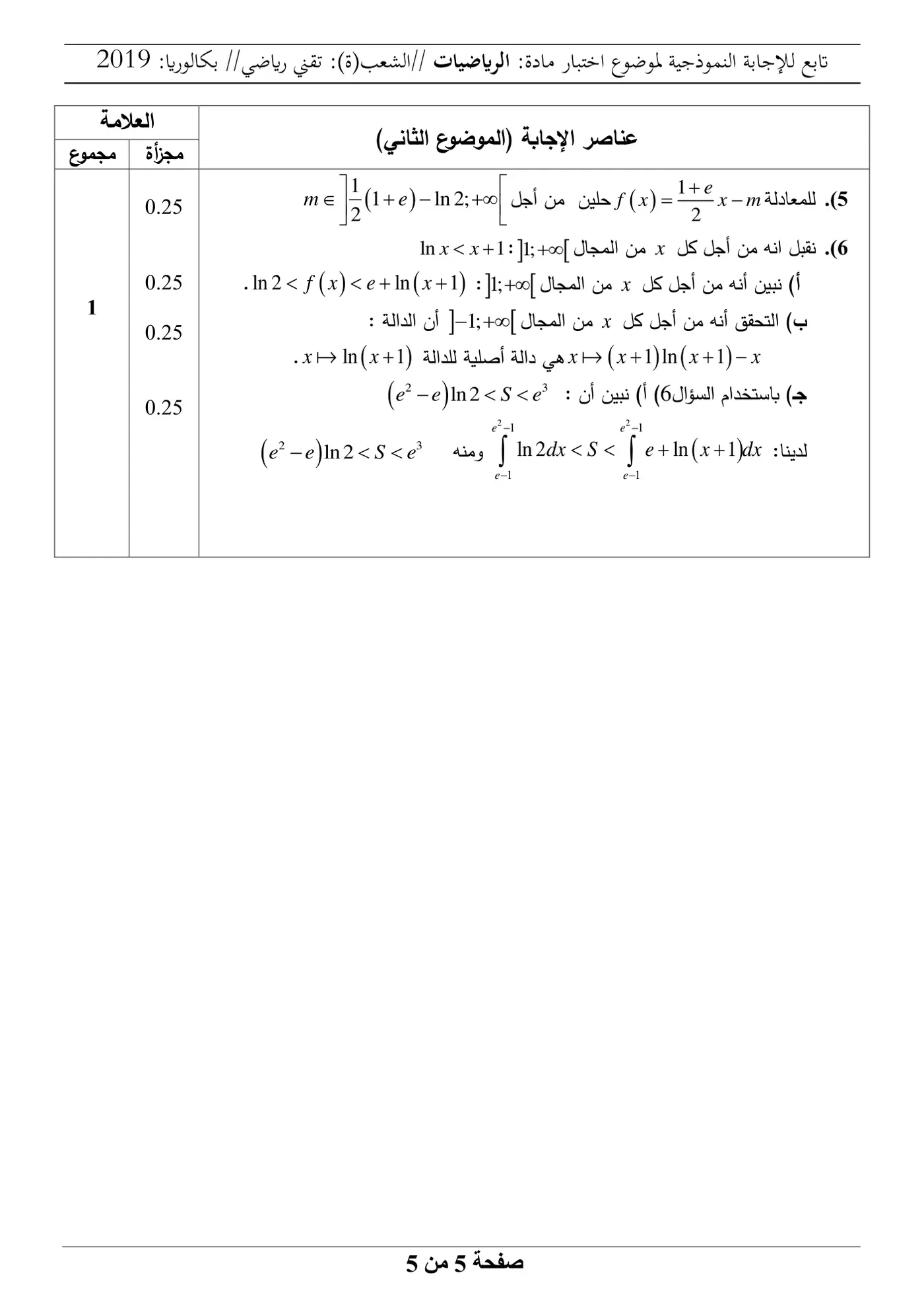 الصفحة 5 من 5