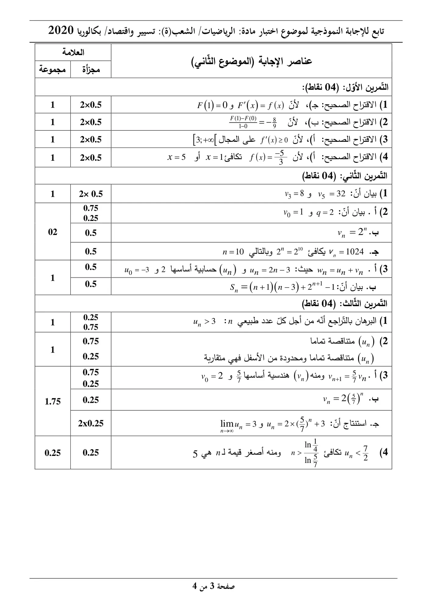 الصفحة 3 من 4