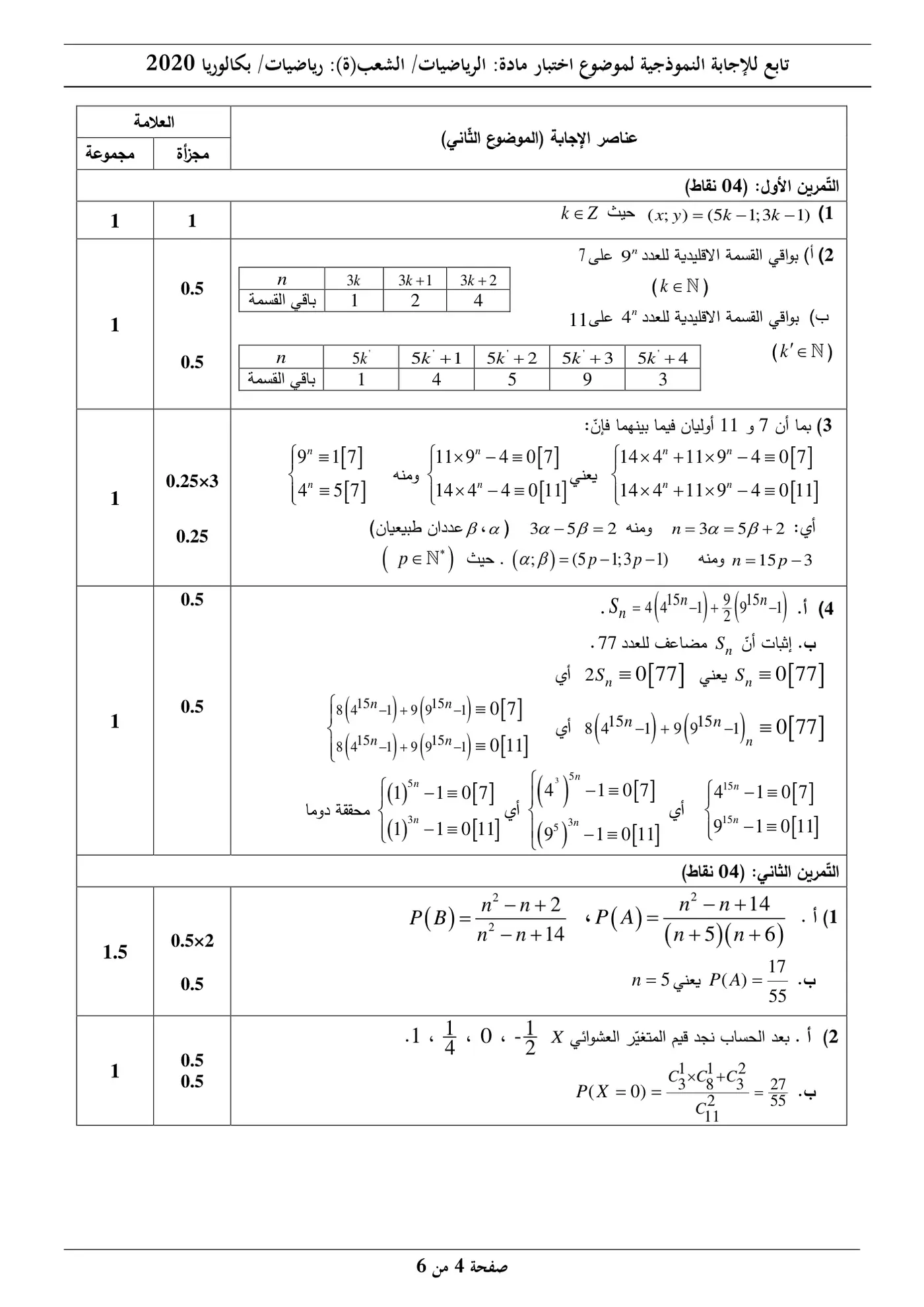 الصفحة 4 من 6