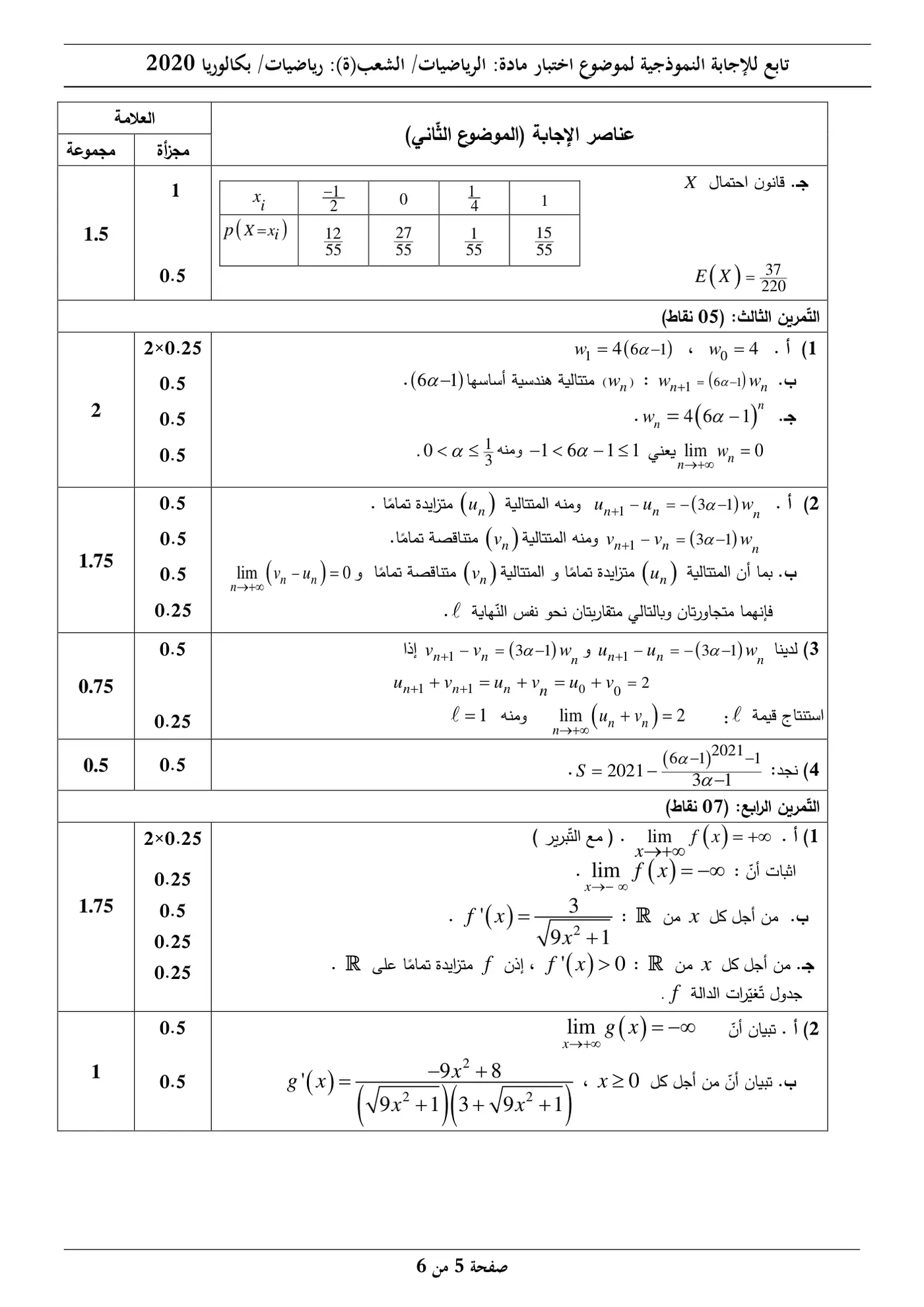 الصفحة 5 من 6