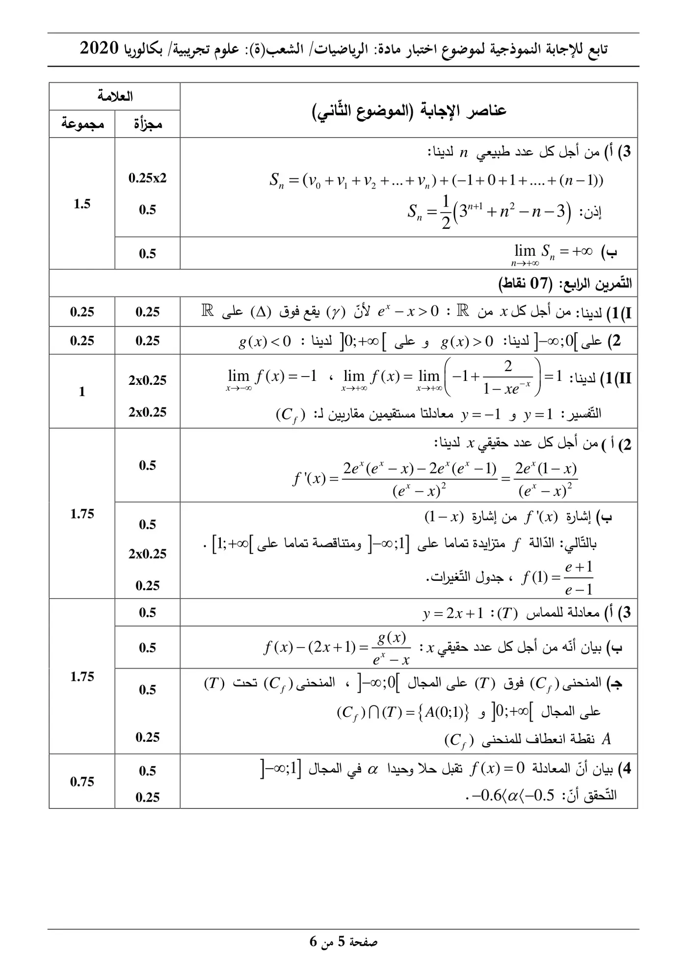 الصفحة 5 من 6