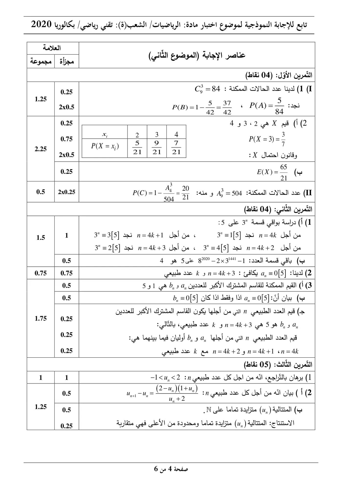 الصفحة 4 من 6