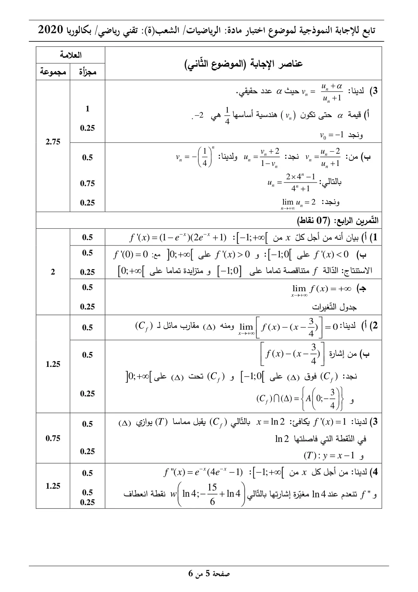 الصفحة 5 من 6