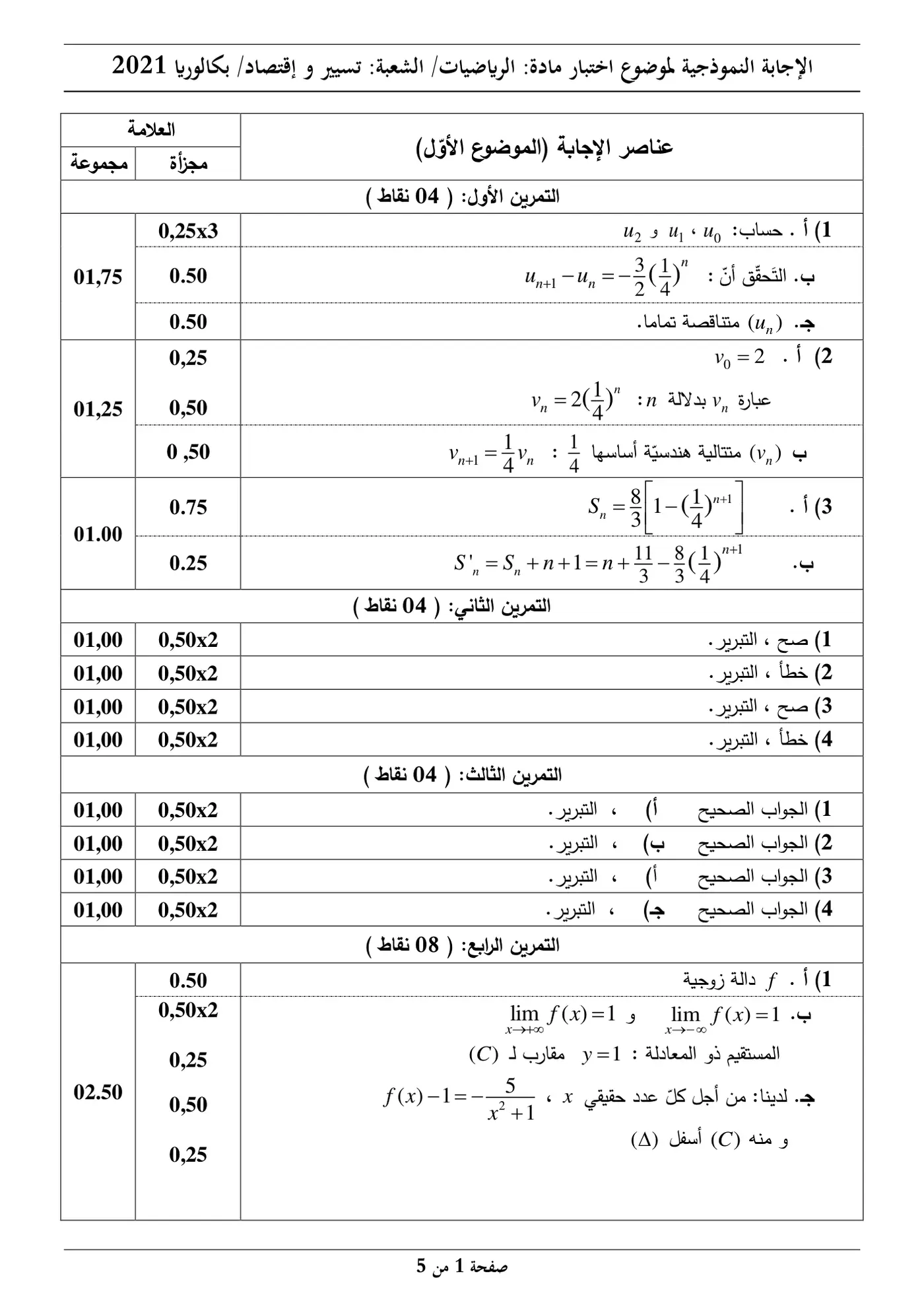 الصفحة 1 من 5
