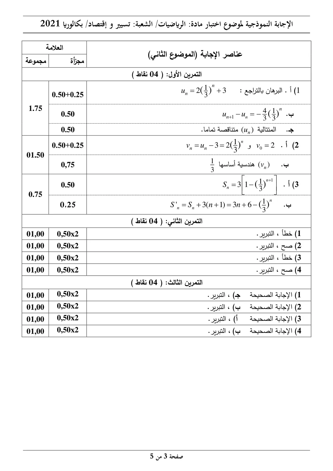 الصفحة 3 من 5