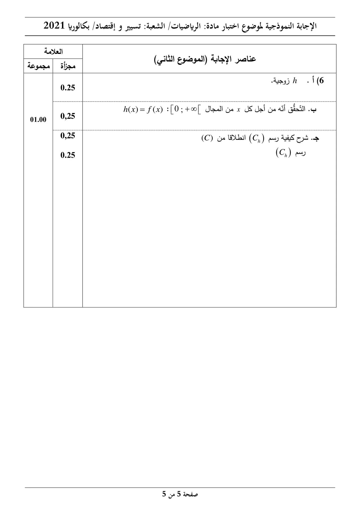 الصفحة 5 من 5