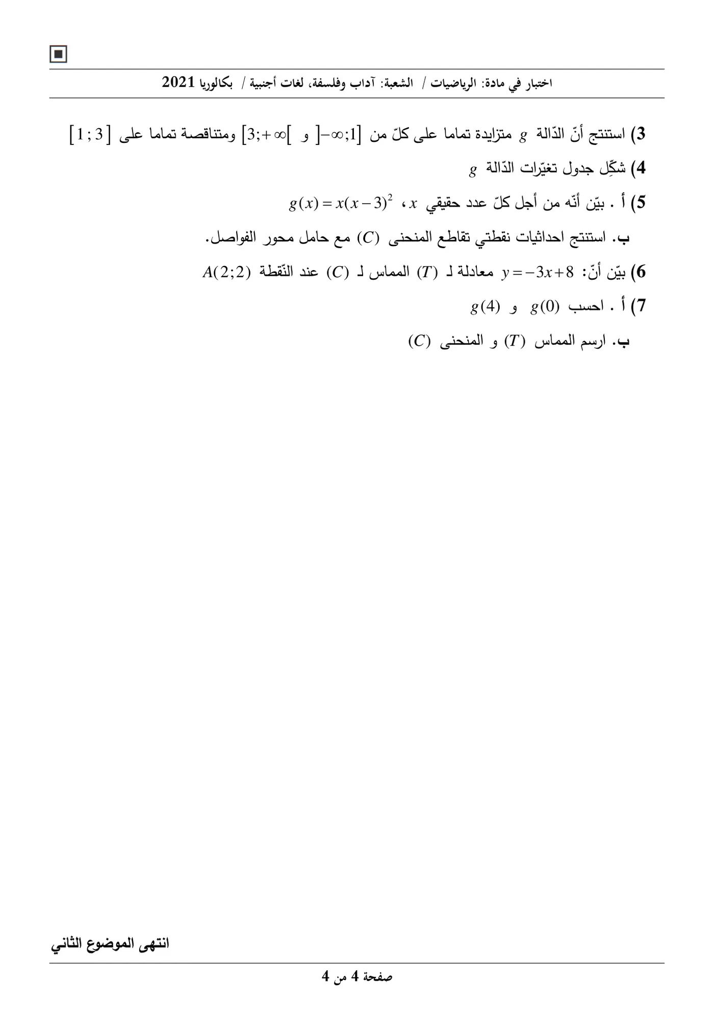 الصفحة 4 من 4