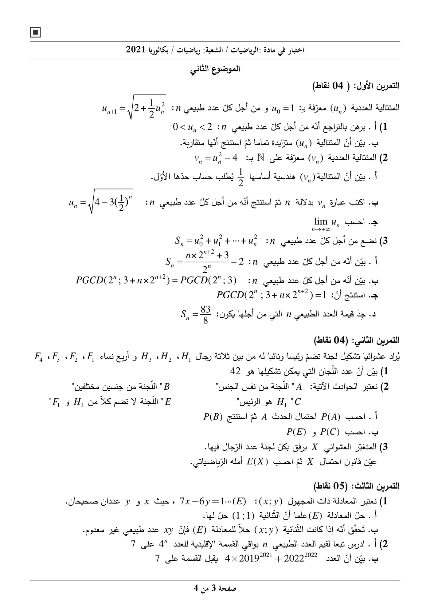 الصفحة 3 من 4