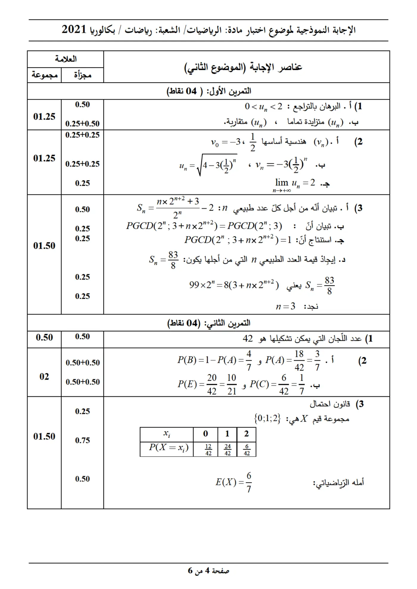 الصفحة 4 من 6