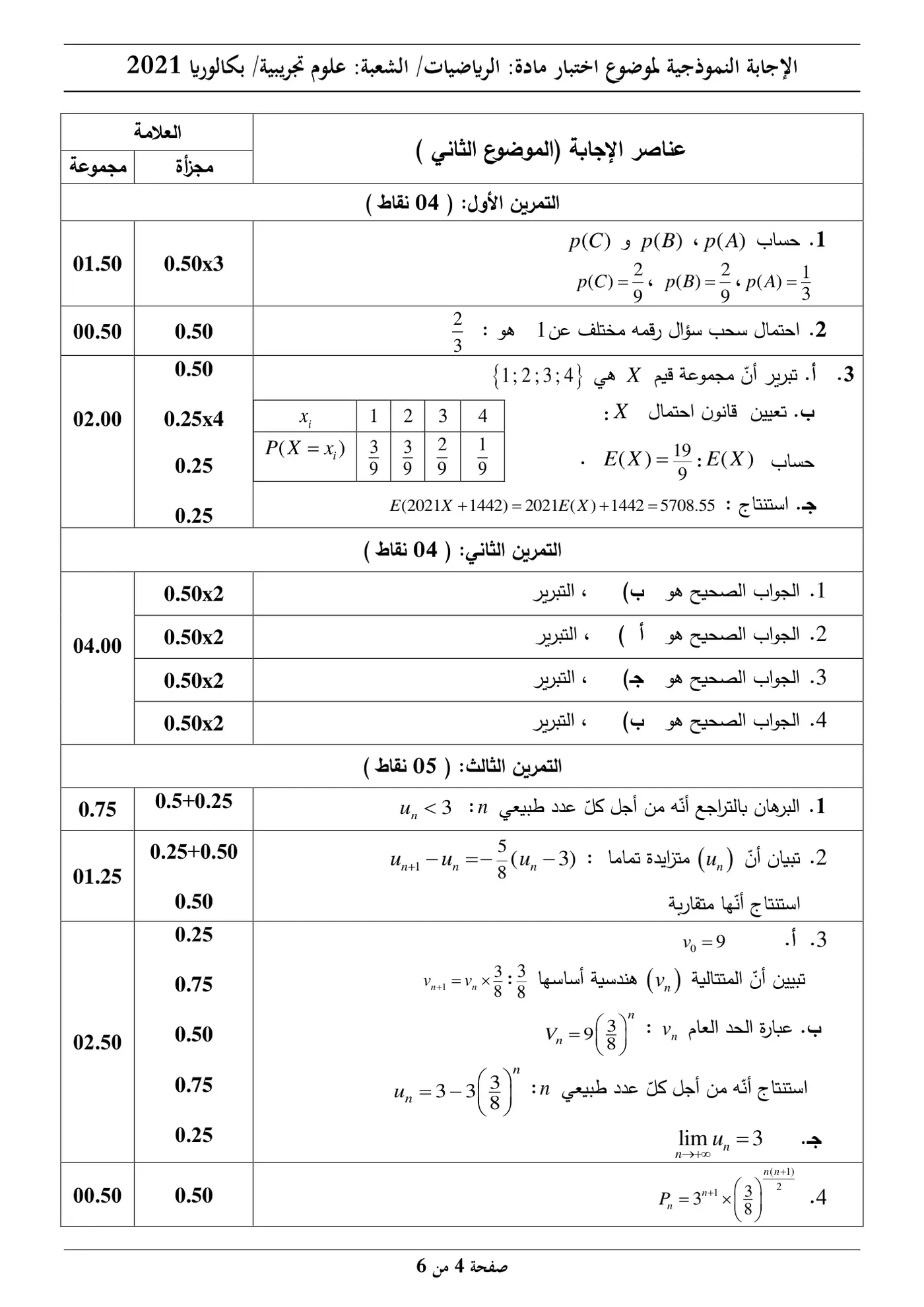 الصفحة 4 من 6