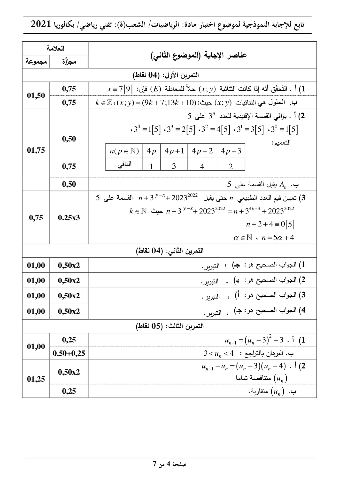 الصفحة 4 من 7