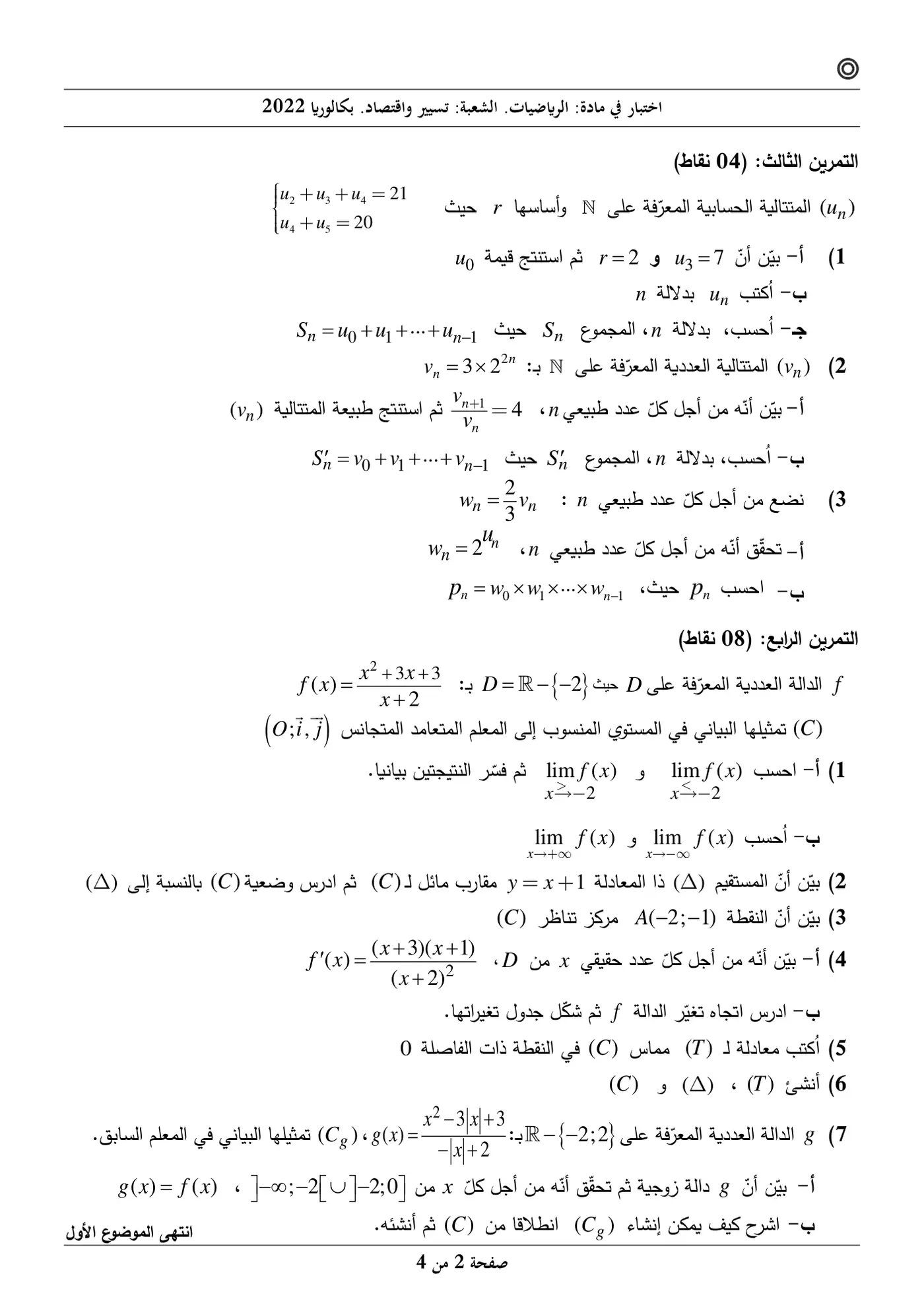 الصفحة 2 من 4