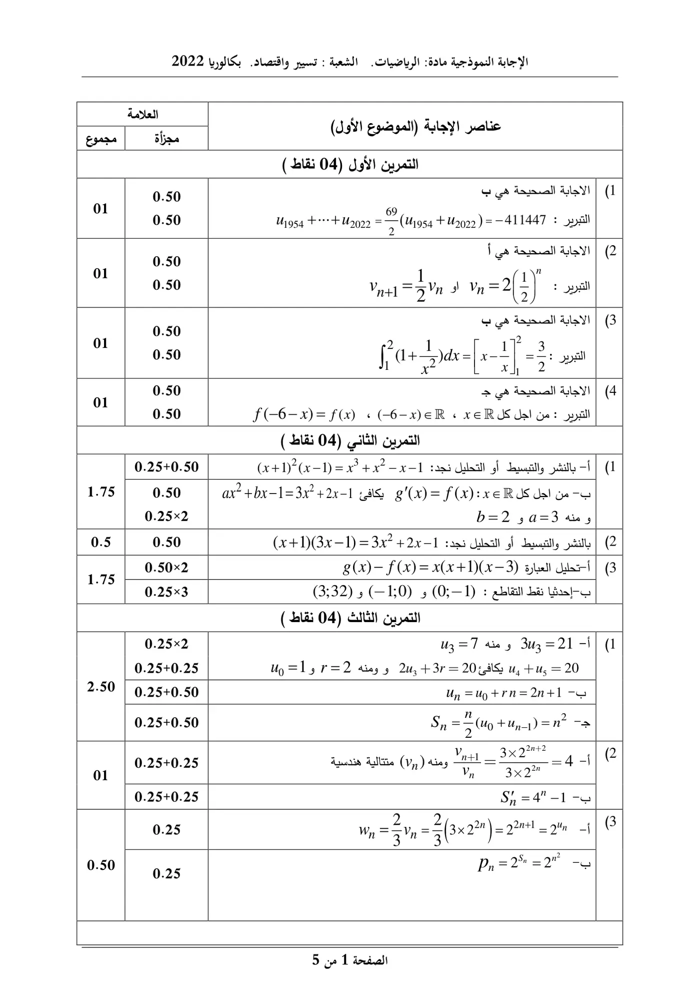 الصفحة 1 من 5