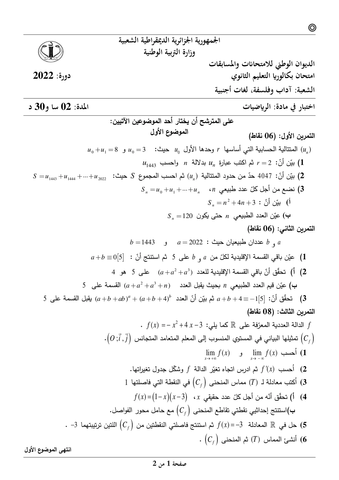الصفحة 1 من 2