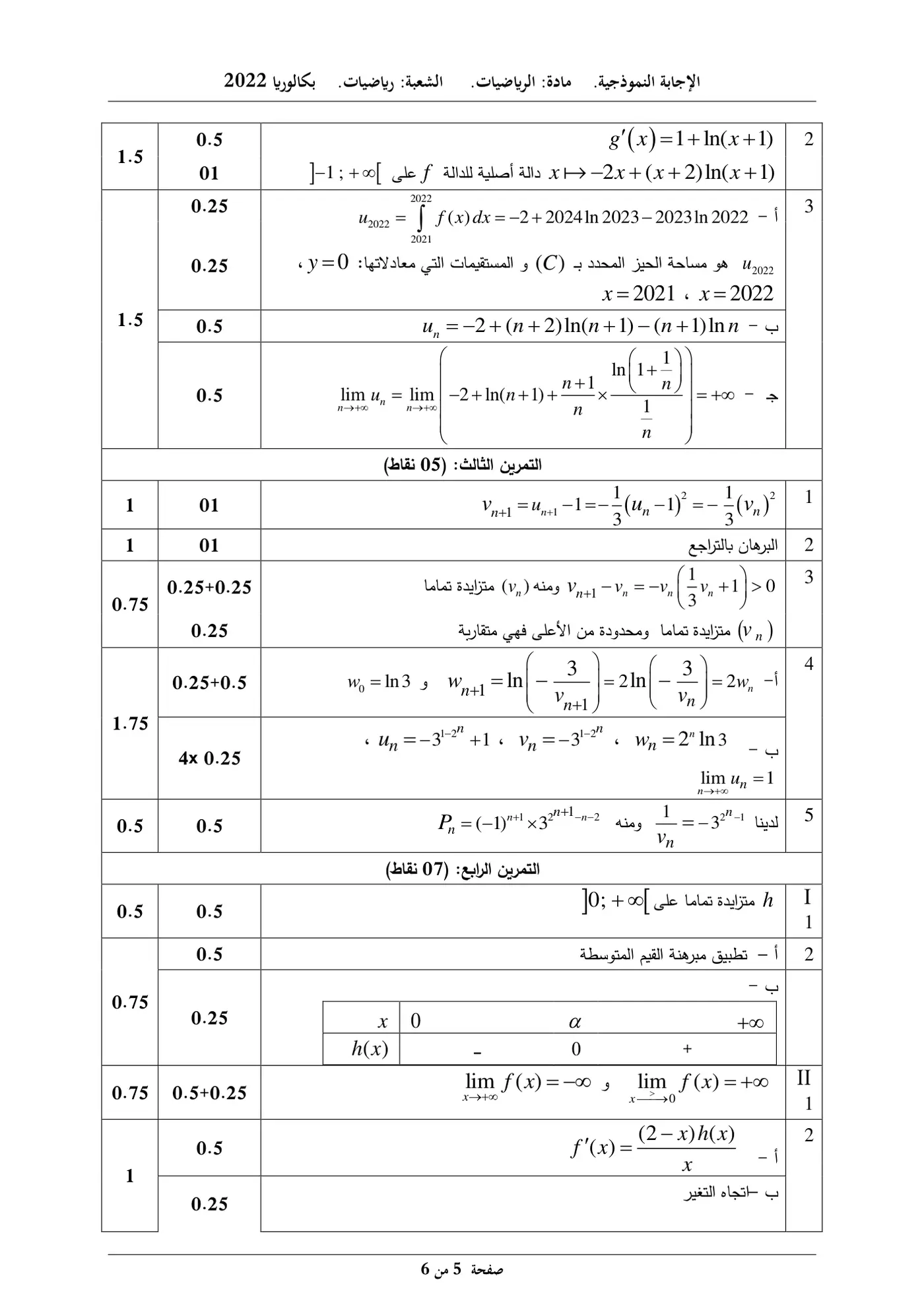 الصفحة 5 من 6