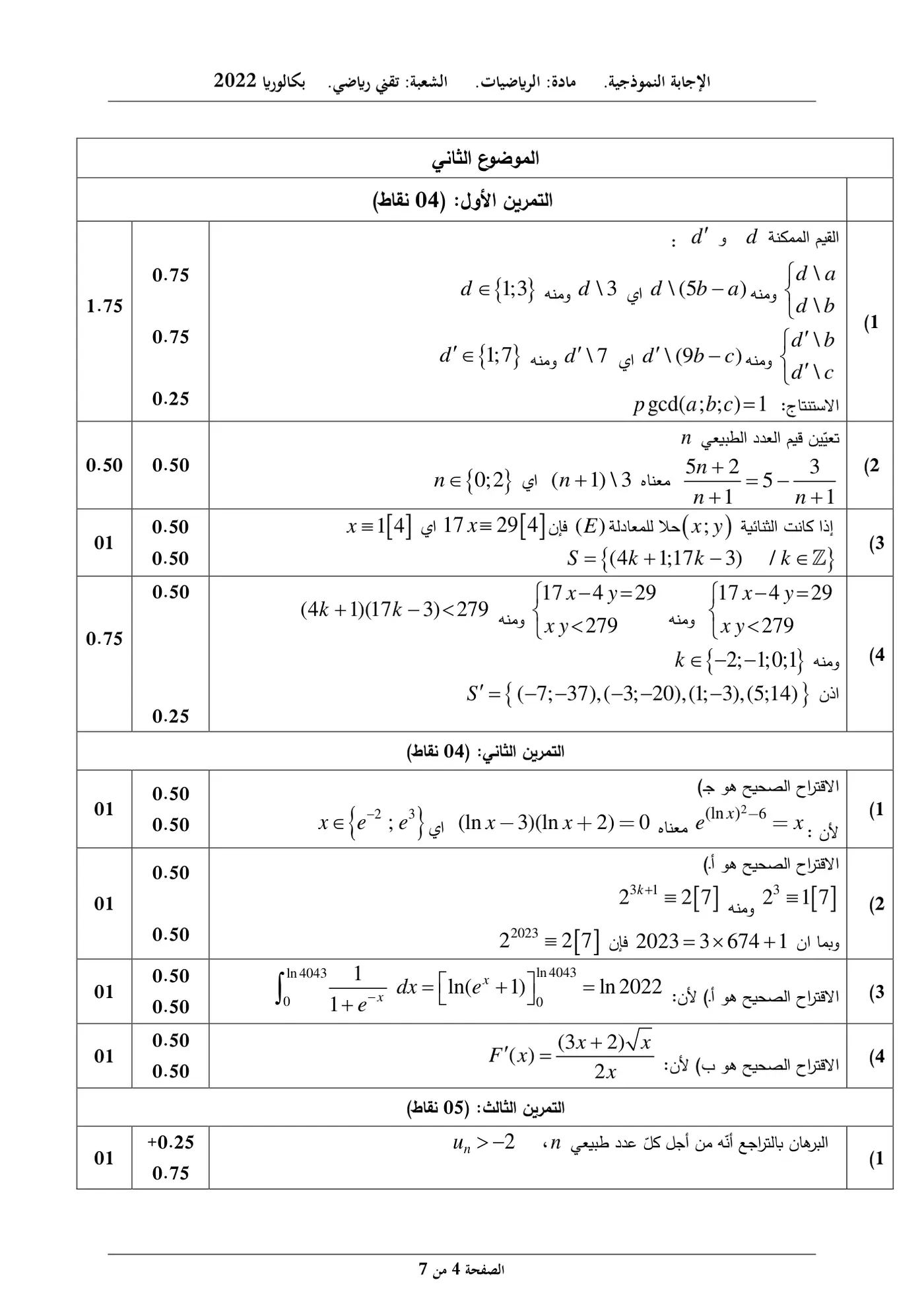 الصفحة 4 من 7