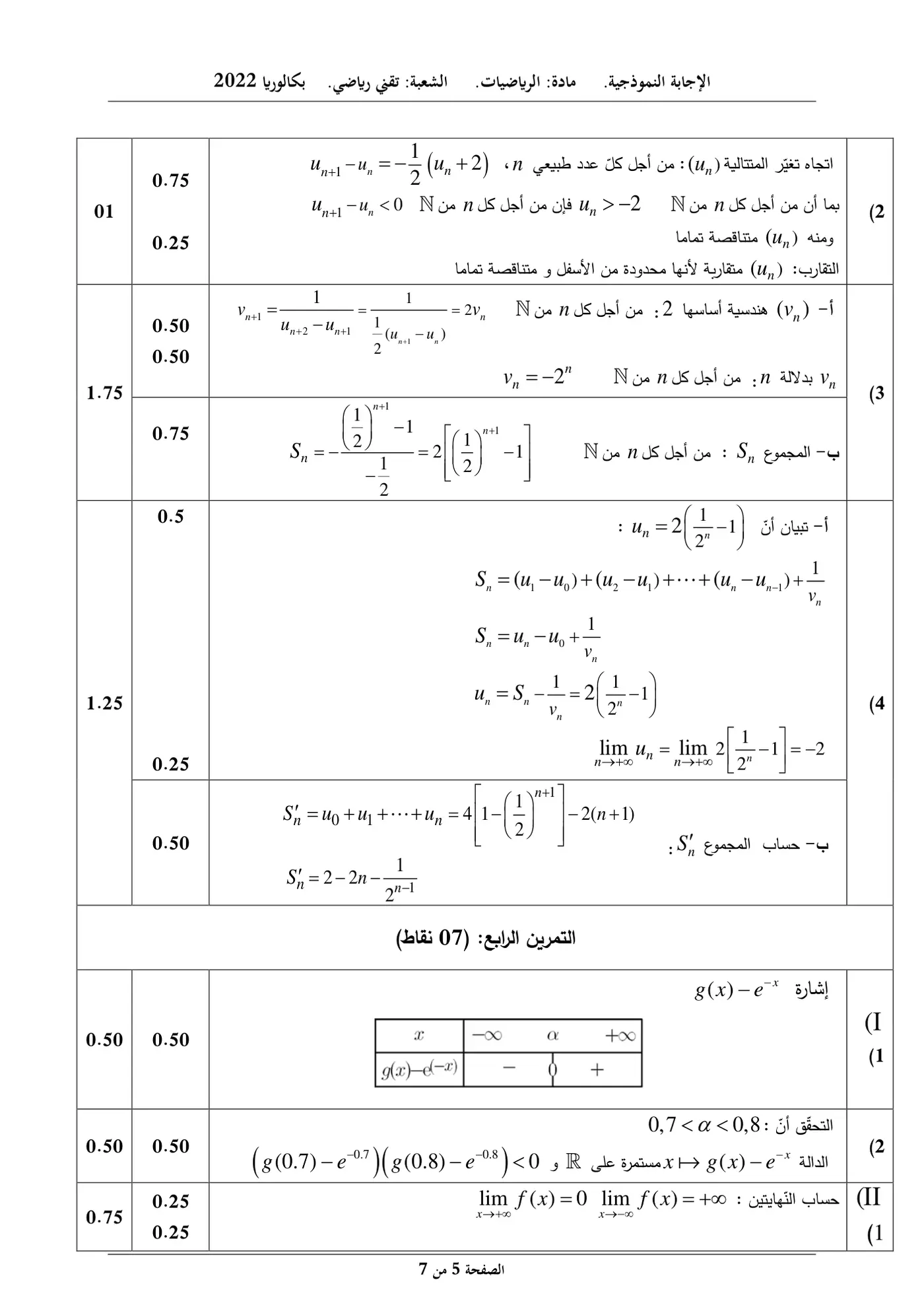الصفحة 5 من 7