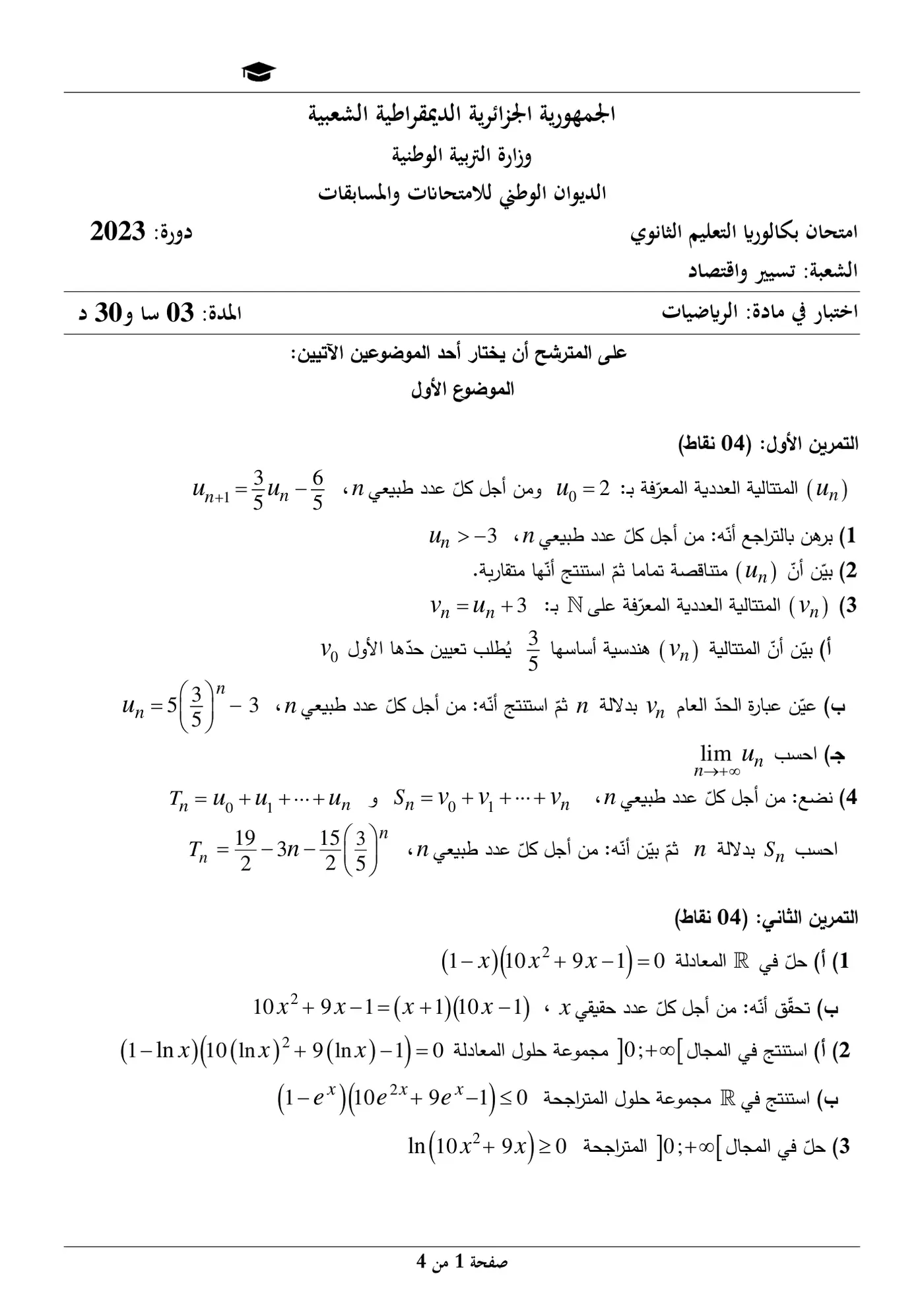 الصفحة 1 من 4