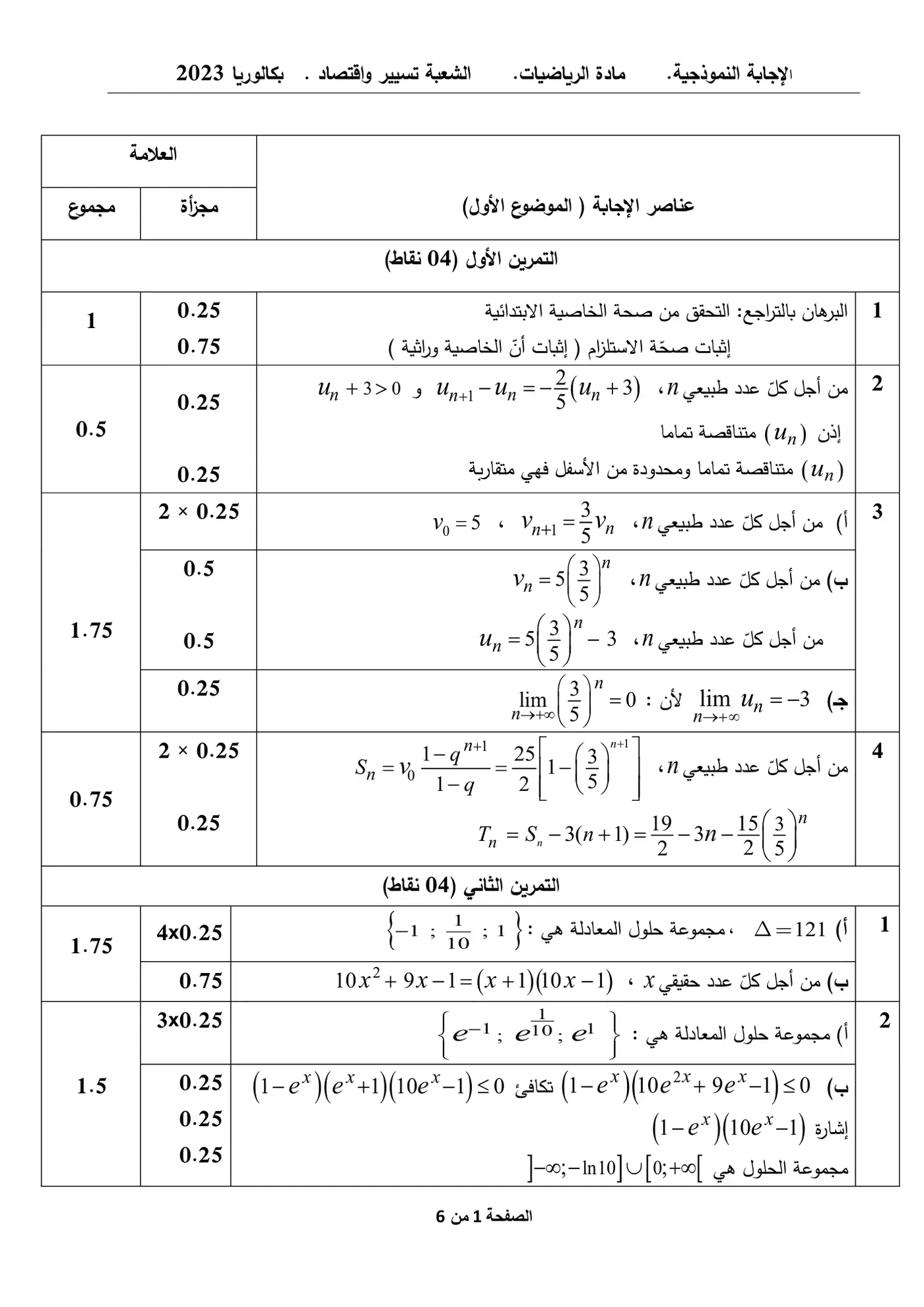 الصفحة 1 من 6